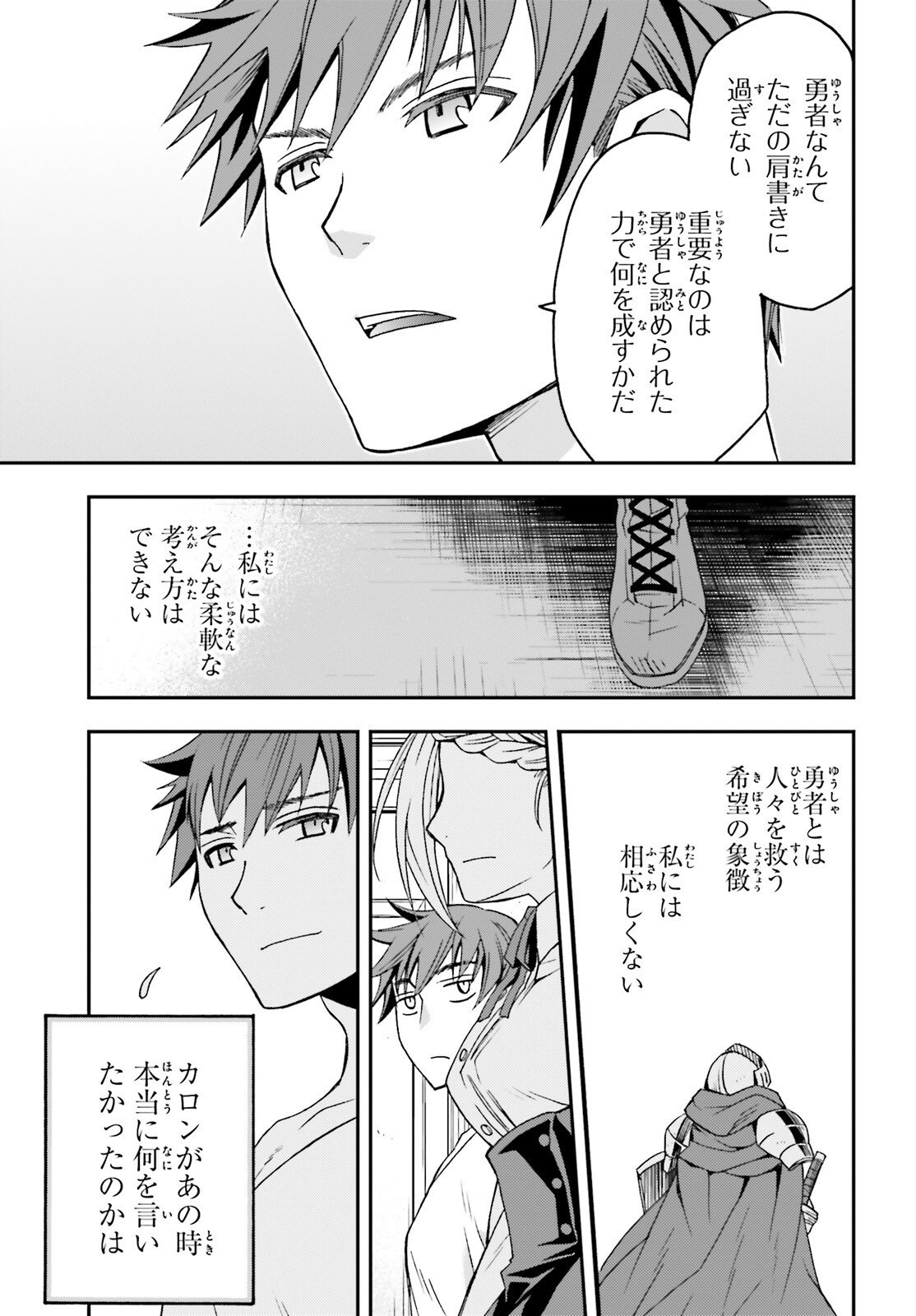 治癒魔法の間違った使い方 戦場を駆ける回復要員 Chap 73 - Next Chap 74