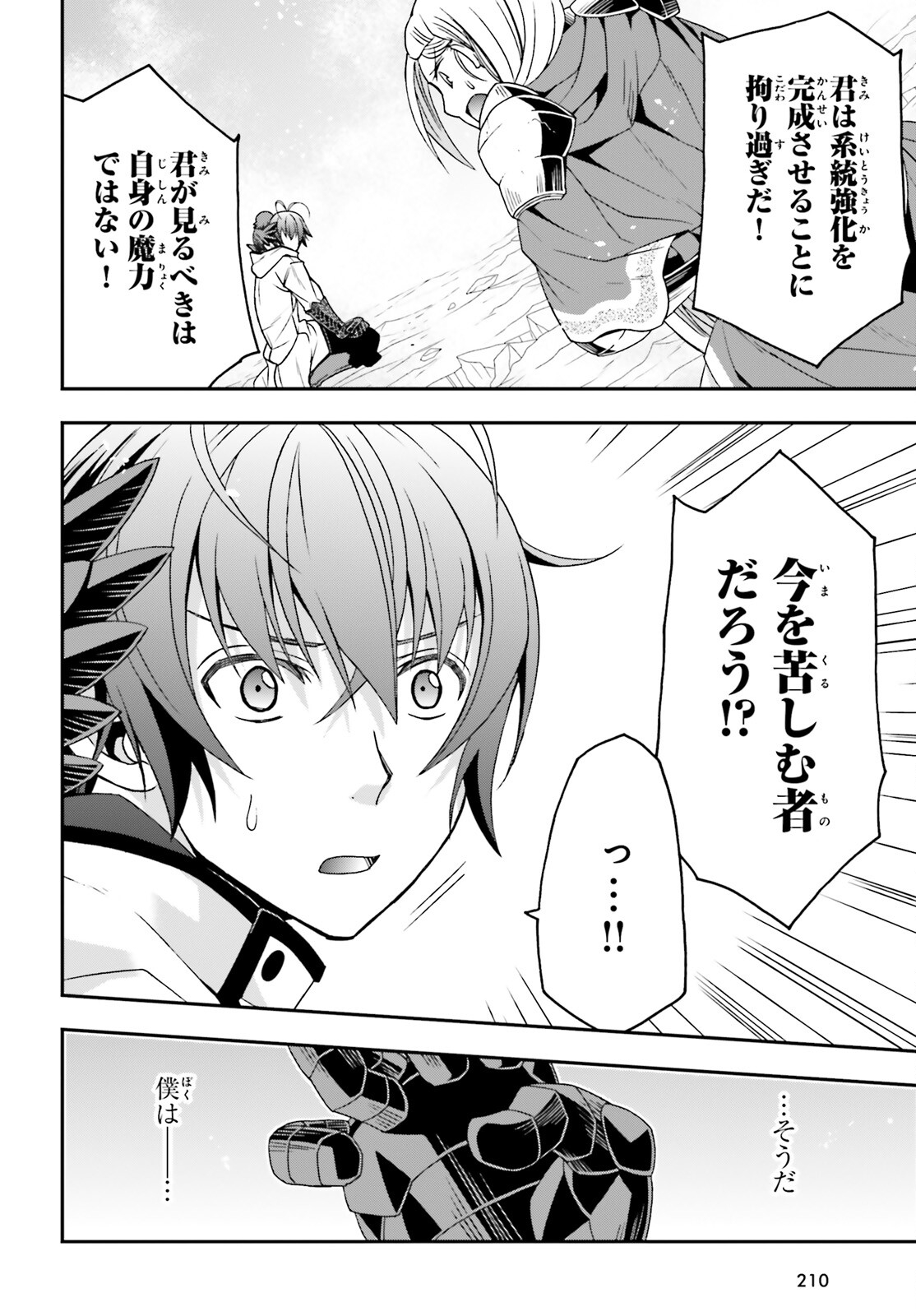 治癒魔法の間違った使い方 戦場を駆ける回復要員 Chap 73 - Next Chap 74