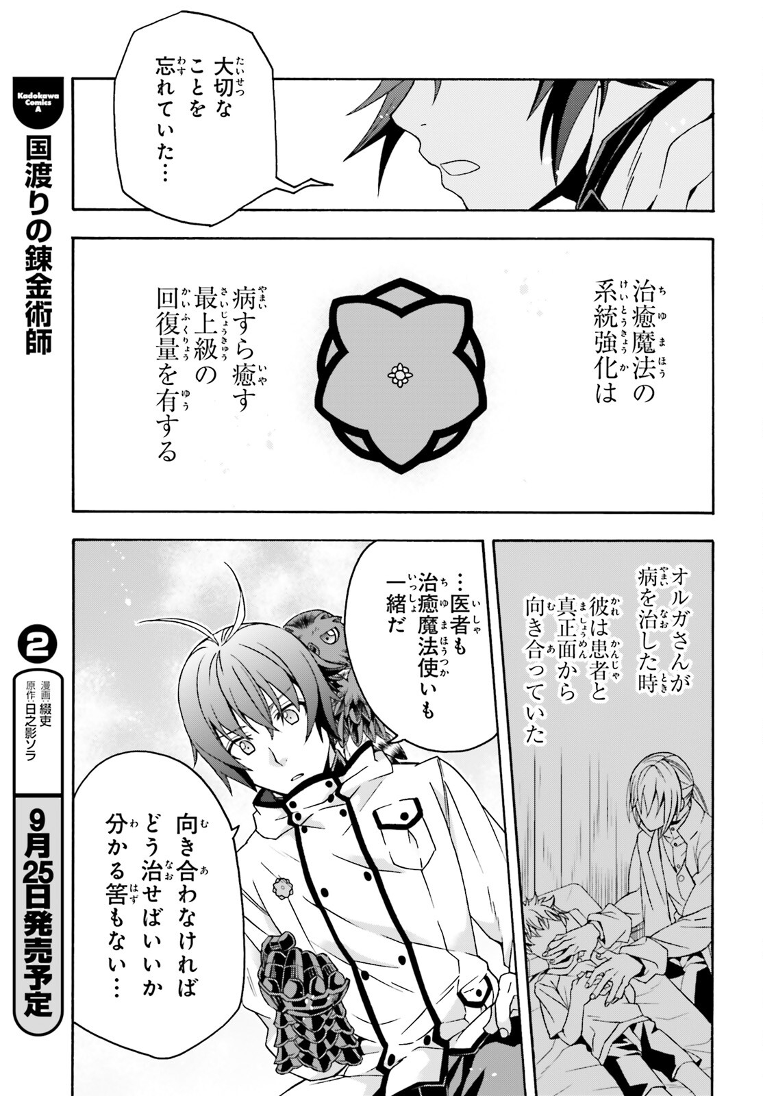 治癒魔法の間違った使い方 戦場を駆ける回復要員 Chap 73 - Next Chap 74