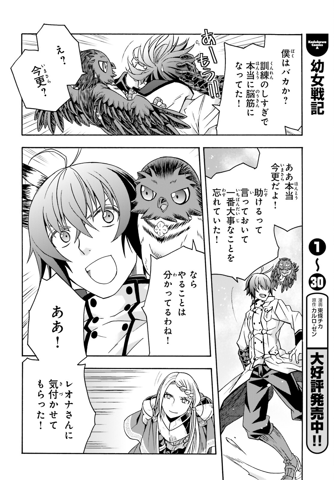 治癒魔法の間違った使い方 戦場を駆ける回復要員 Chap 73 - Next Chap 74