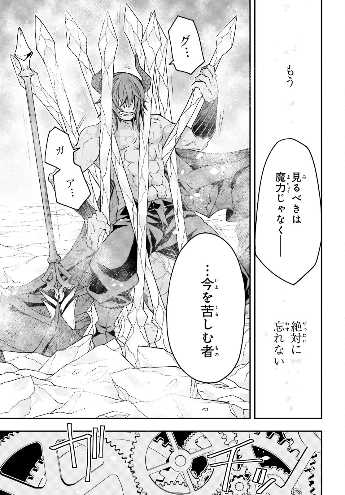 治癒魔法の間違った使い方 戦場を駆ける回復要員 Chap 73 - Next Chap 74