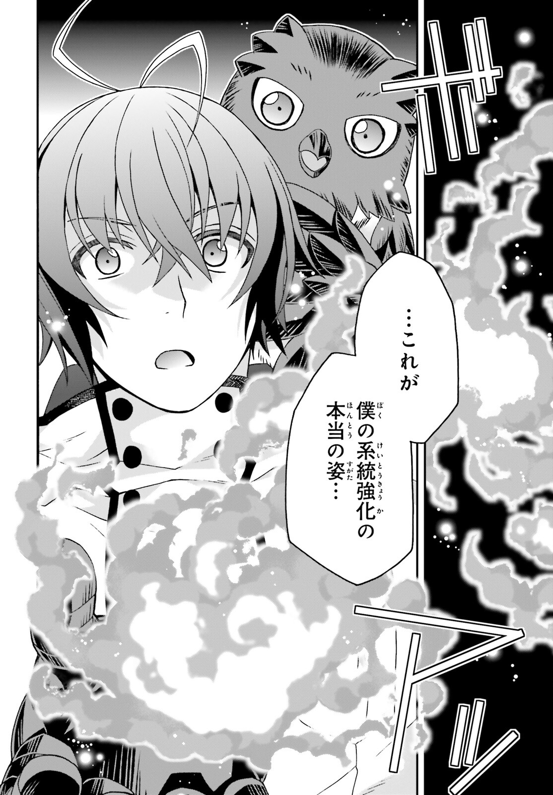 治癒魔法の間違った使い方 戦場を駆ける回復要員 Chap 73 - Next Chap 74