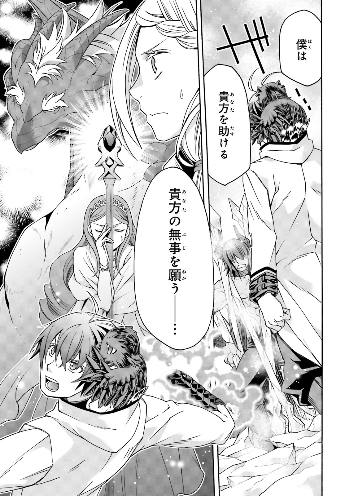 治癒魔法の間違った使い方 戦場を駆ける回復要員 Chap 73 - Next Chap 74