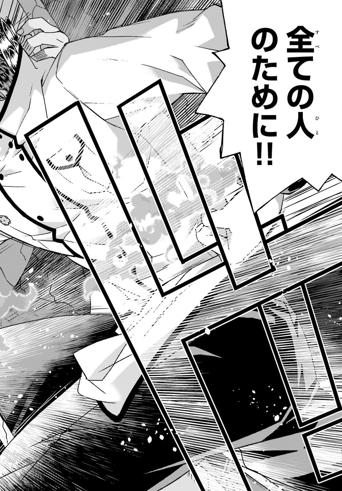 治癒魔法の間違った使い方 戦場を駆ける回復要員 Chap 73 - Next Chap 74