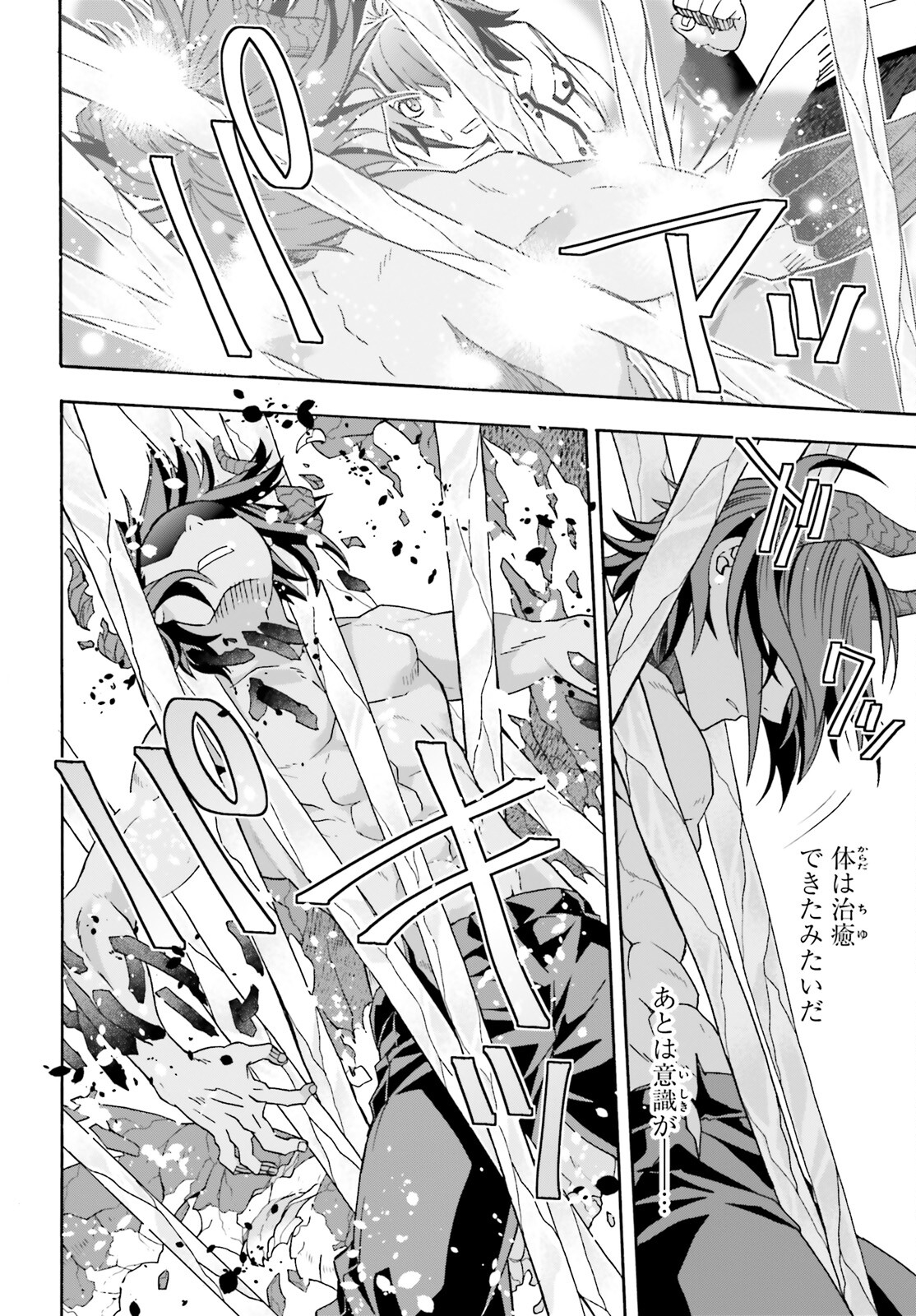 治癒魔法の間違った使い方 戦場を駆ける回復要員 Chap 73 - Next Chap 74