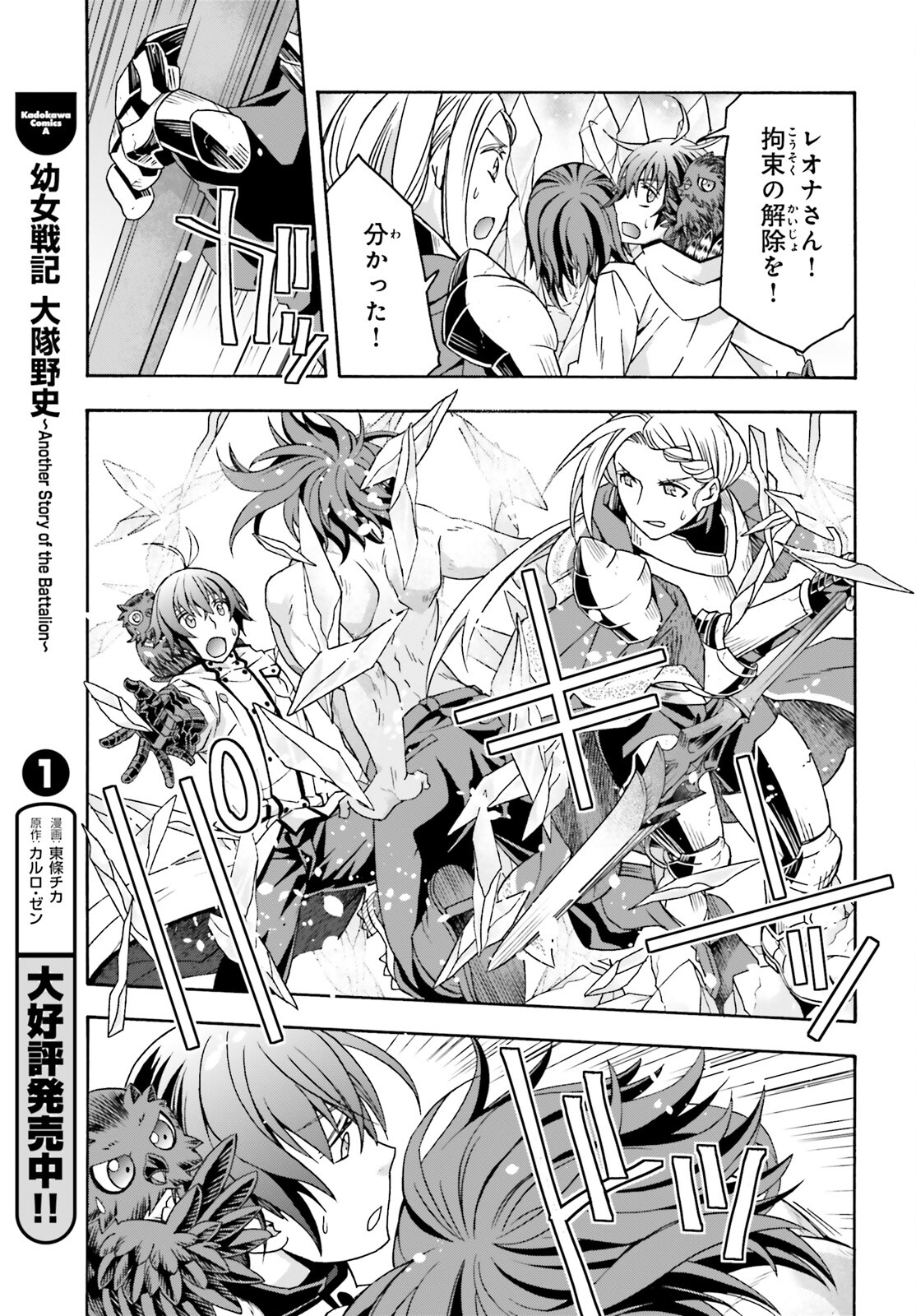 治癒魔法の間違った使い方 戦場を駆ける回復要員 Chap 73 - Next Chap 74