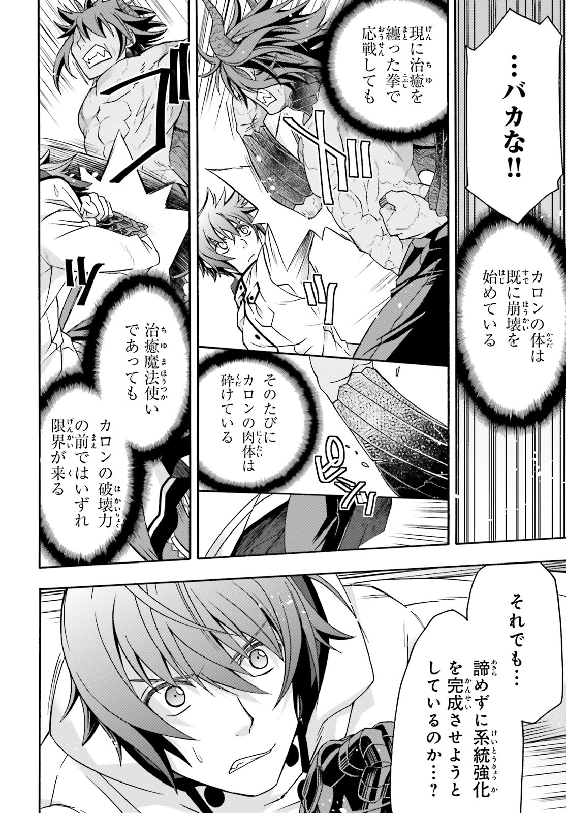 治癒魔法の間違った使い方 戦場を駆ける回復要員 Chap 73 - Next Chap 74