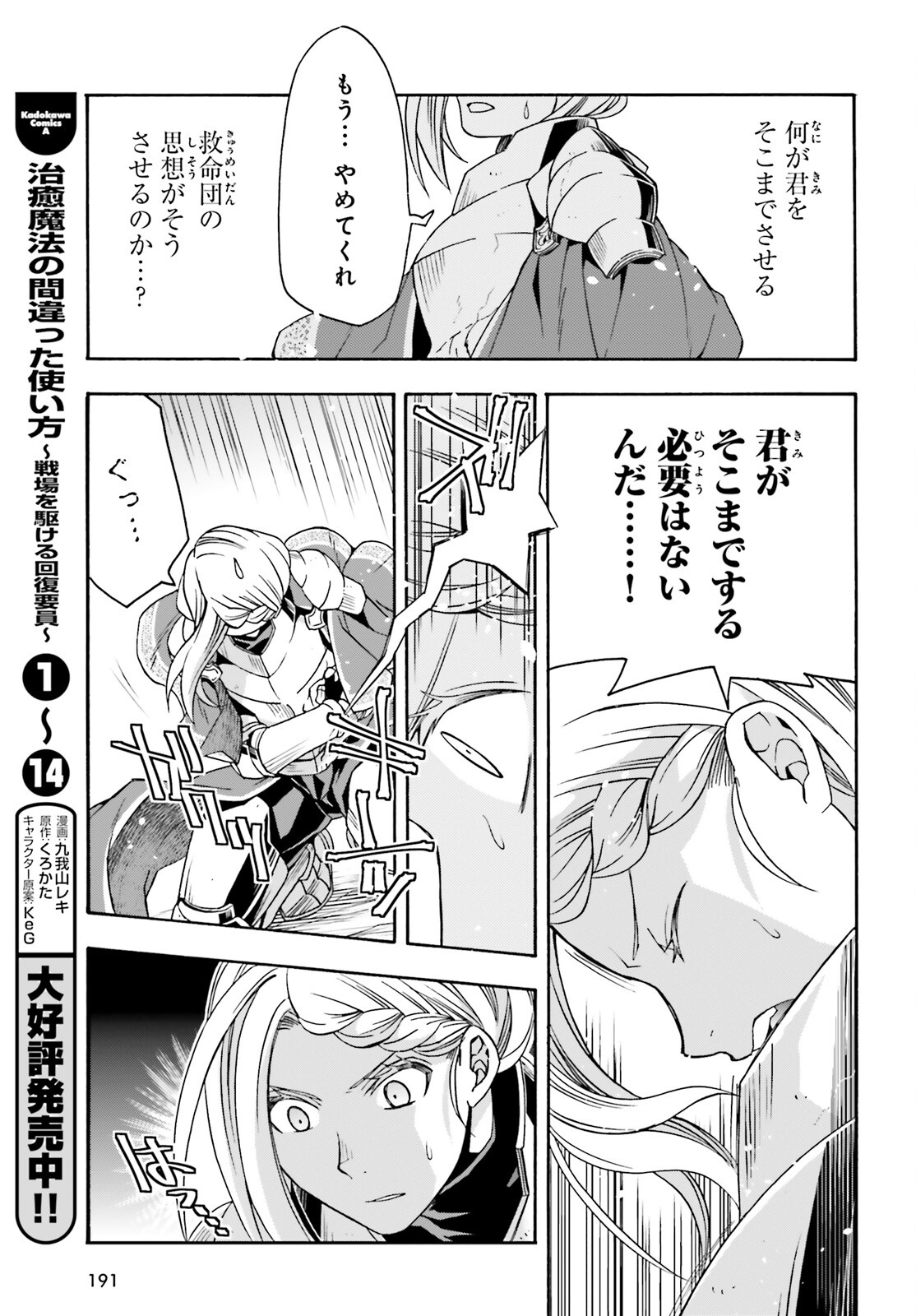 治癒魔法の間違った使い方 戦場を駆ける回復要員 Chap 73 - Next Chap 74