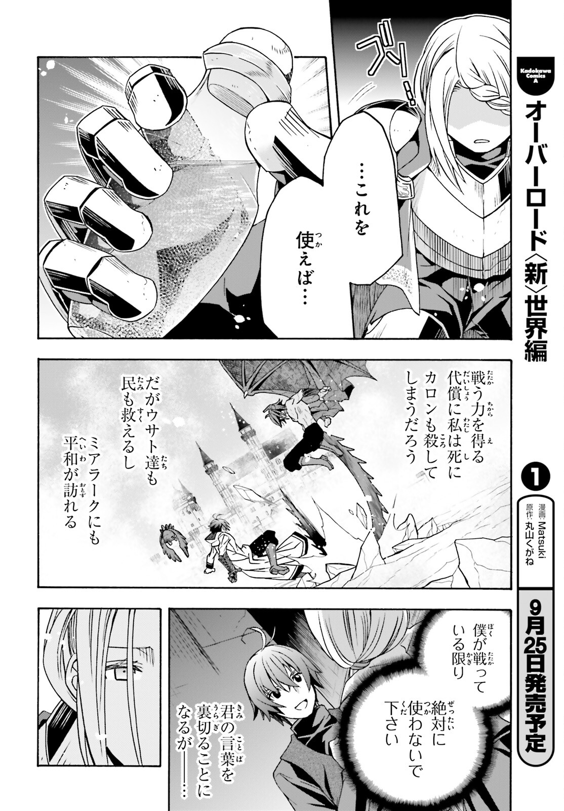 治癒魔法の間違った使い方 戦場を駆ける回復要員 Chap 73 - Next Chap 74