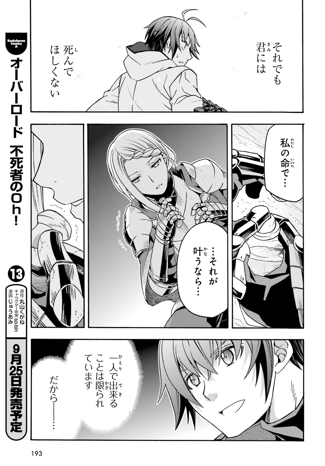治癒魔法の間違った使い方 戦場を駆ける回復要員 Chap 73 - Next Chap 74