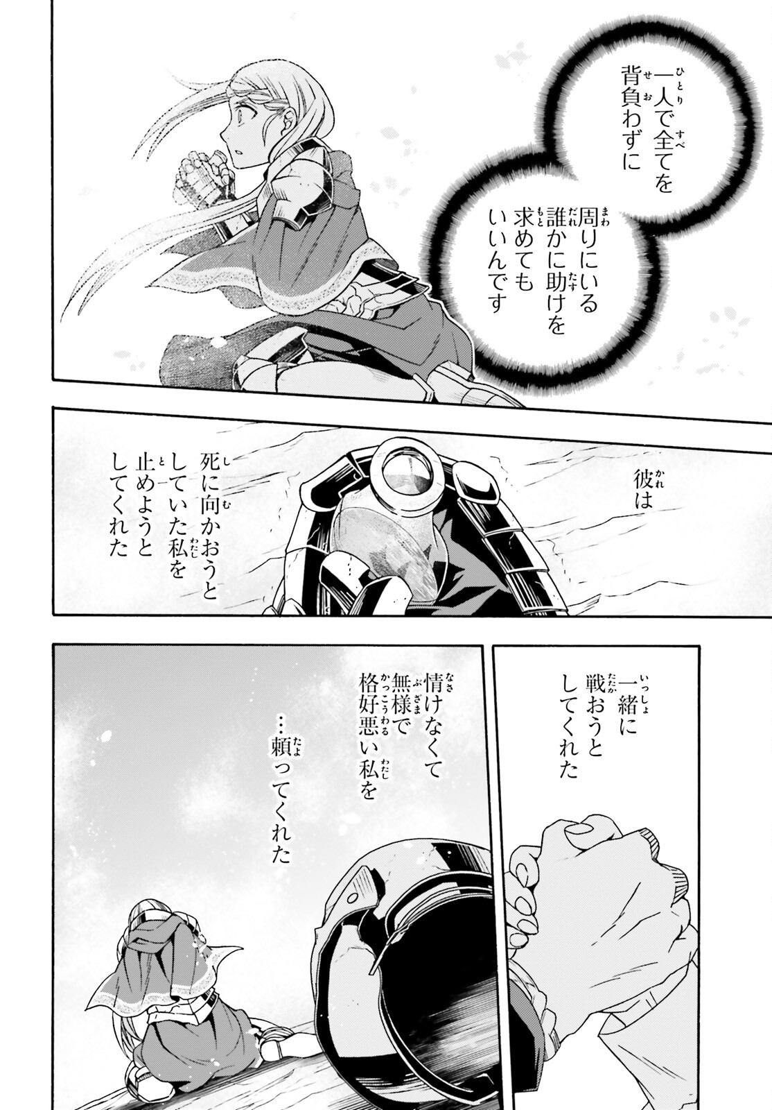 治癒魔法の間違った使い方 戦場を駆ける回復要員 Chap 73 - Next Chap 74