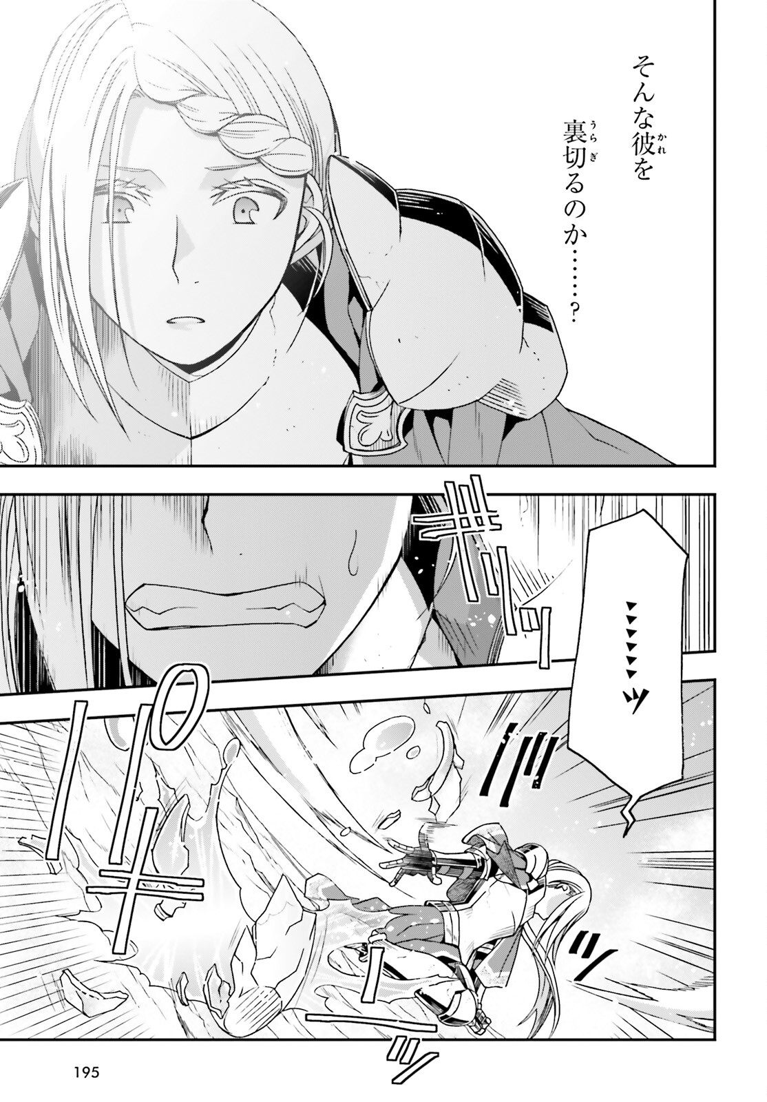 治癒魔法の間違った使い方 戦場を駆ける回復要員 Chap 73 - Next Chap 74