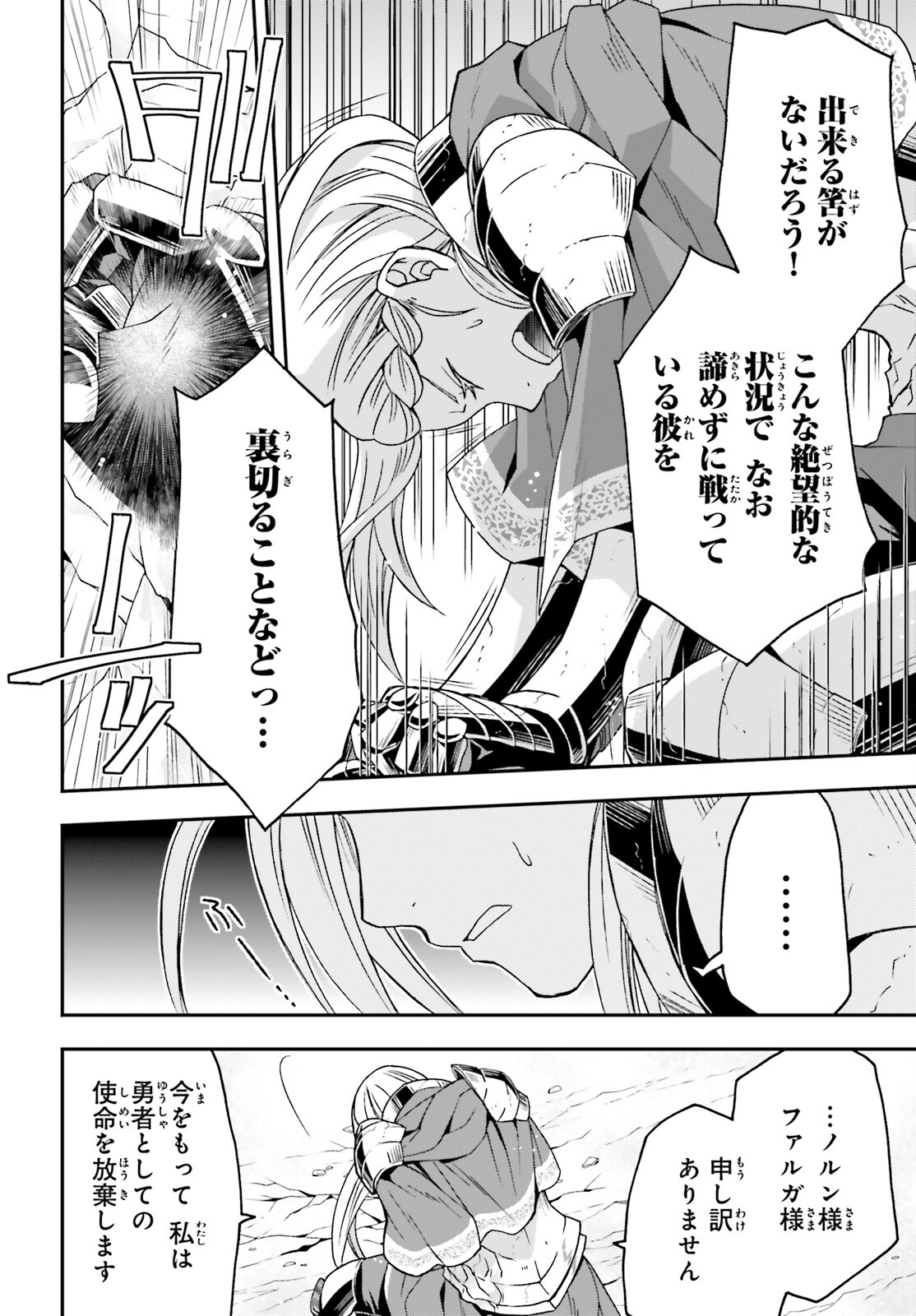 治癒魔法の間違った使い方 戦場を駆ける回復要員 Chap 73 - Next Chap 74