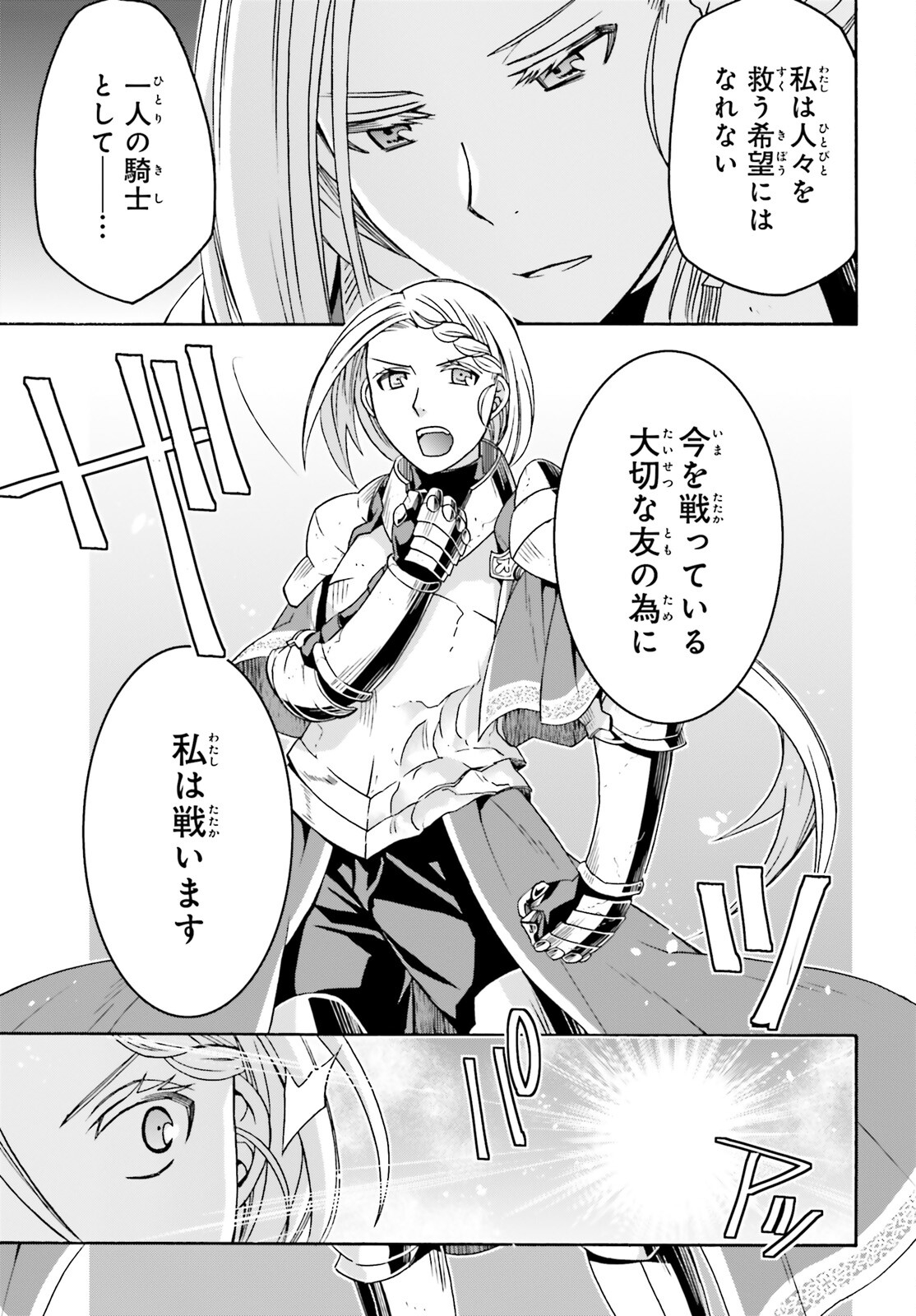 治癒魔法の間違った使い方 戦場を駆ける回復要員 Chap 73 - Next Chap 74