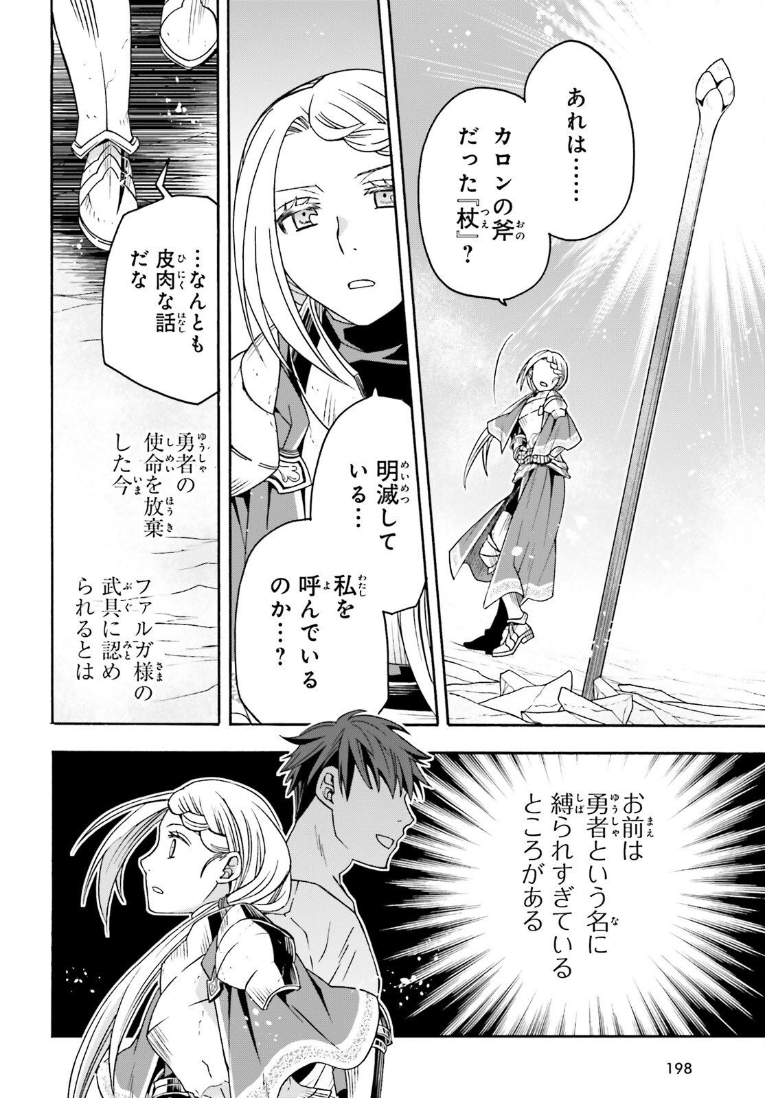 治癒魔法の間違った使い方 戦場を駆ける回復要員 Chap 73 - Next Chap 74