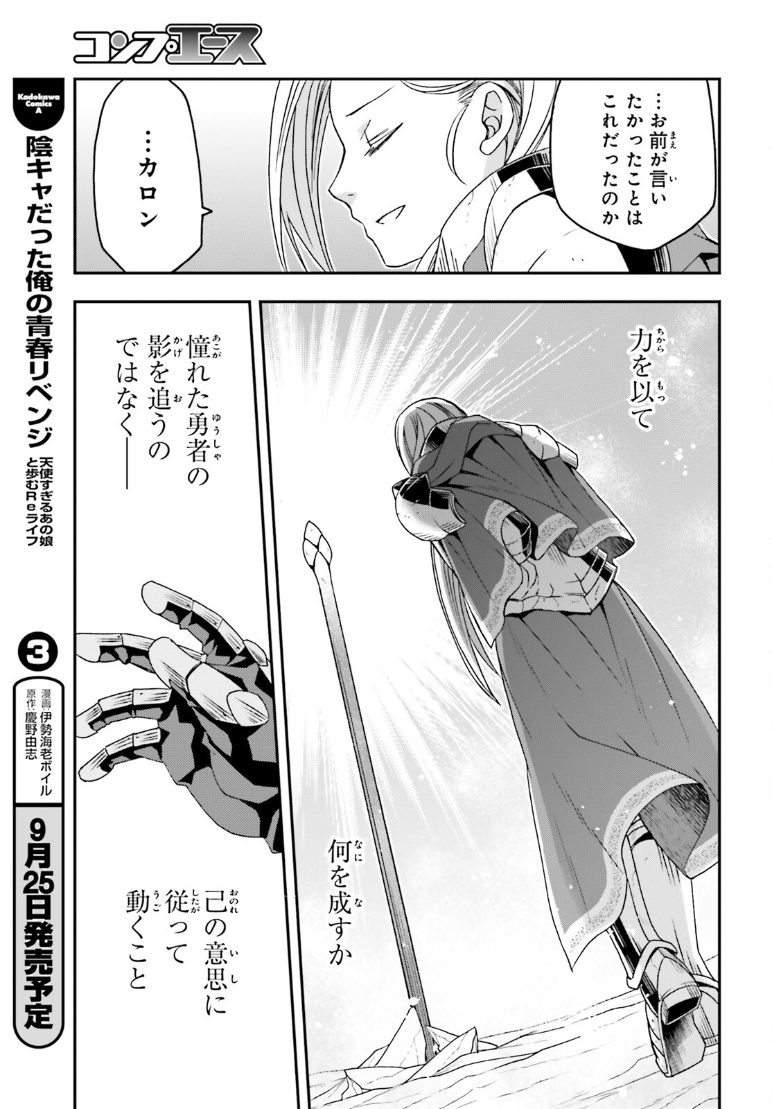 治癒魔法の間違った使い方 戦場を駆ける回復要員 Chap 73 - Next Chap 74