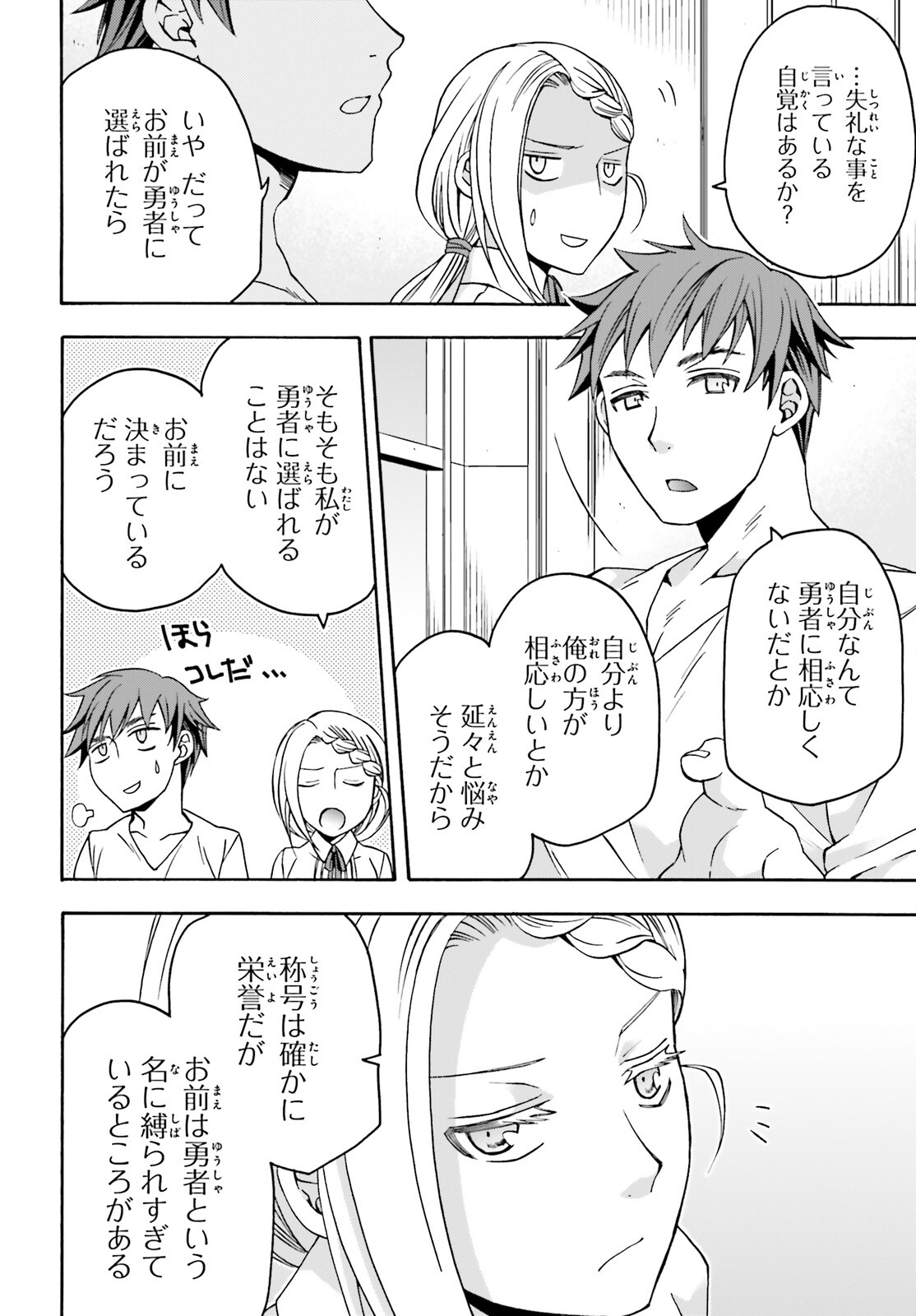 治癒魔法の間違った使い方 戦場を駆ける回復要員 Chap 73 - Next Chap 74