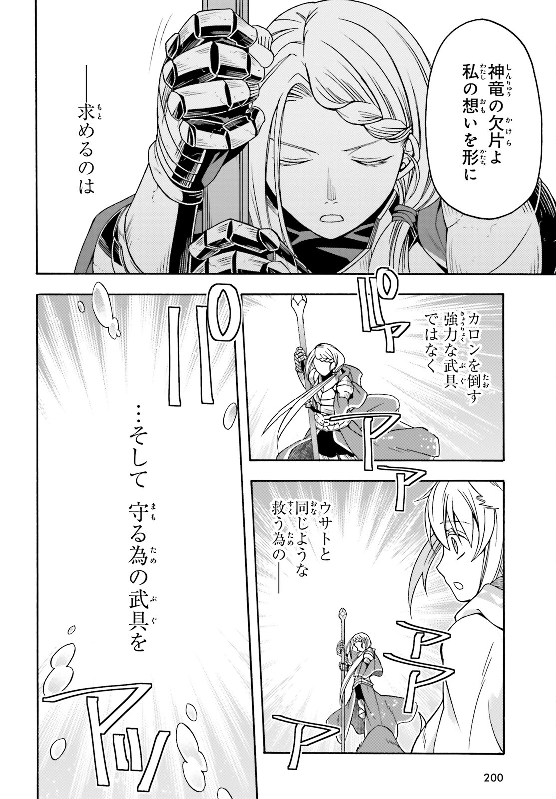 治癒魔法の間違った使い方 戦場を駆ける回復要員 Chap 73 - Next Chap 74