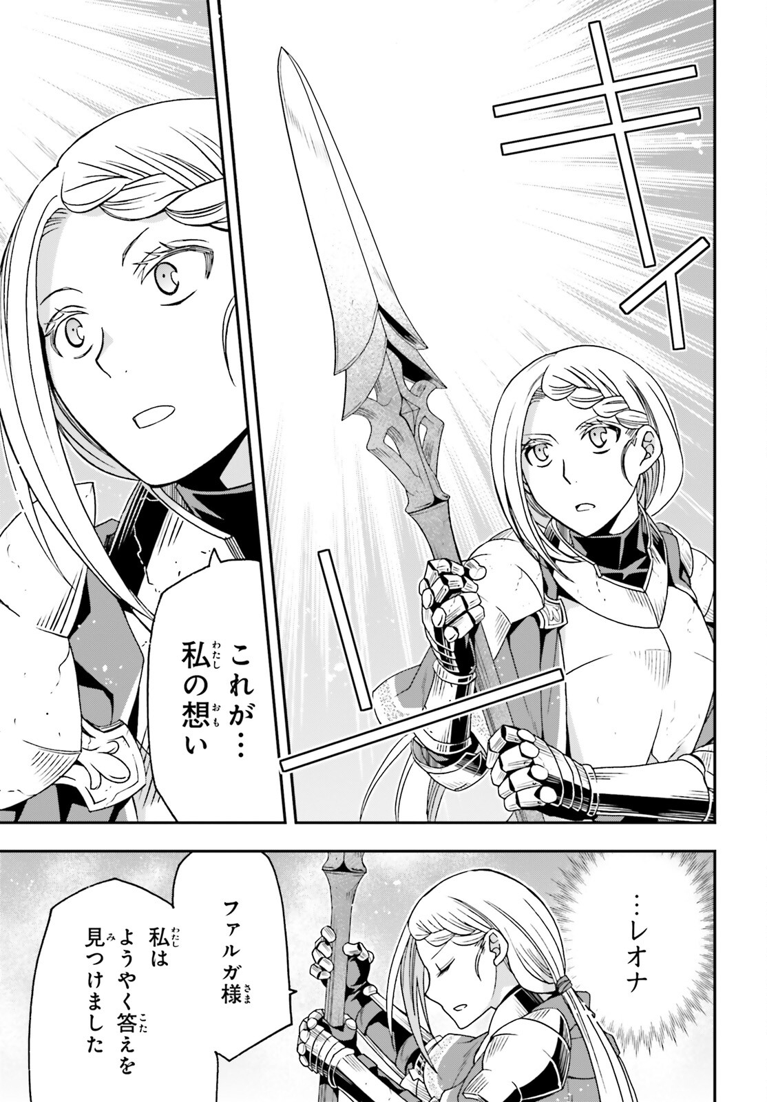治癒魔法の間違った使い方 戦場を駆ける回復要員 Chap 73 - Next Chap 74