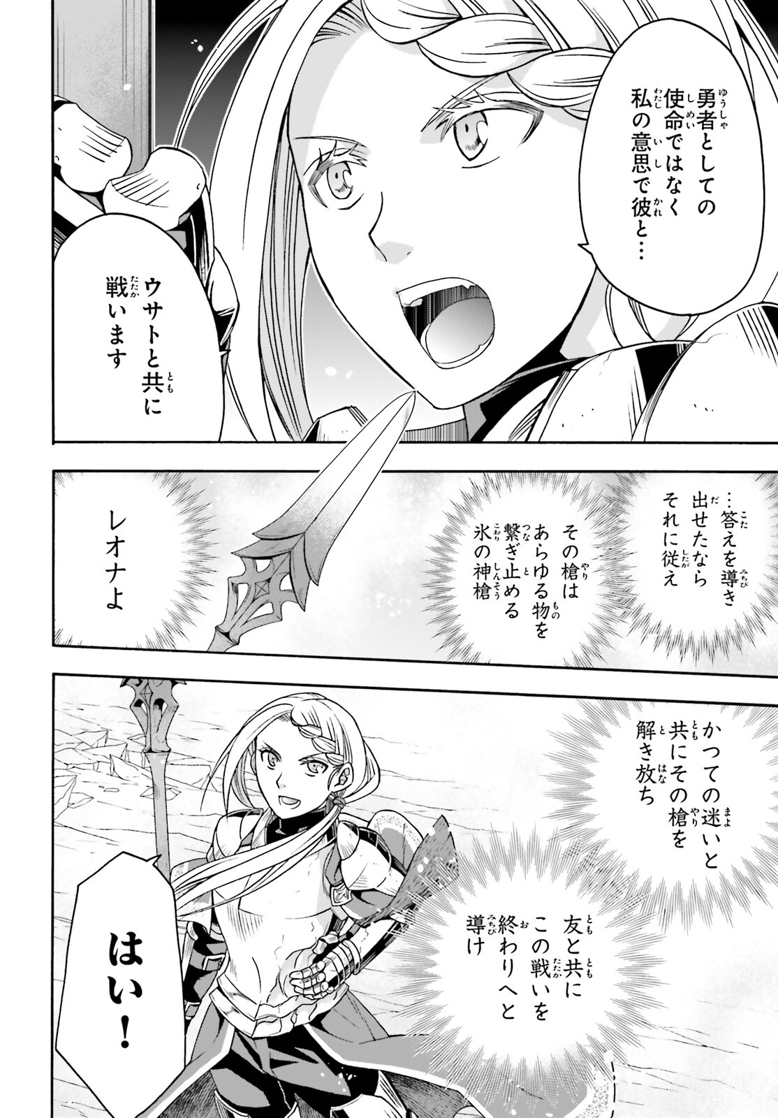 治癒魔法の間違った使い方 戦場を駆ける回復要員 Chap 73 - Next Chap 74