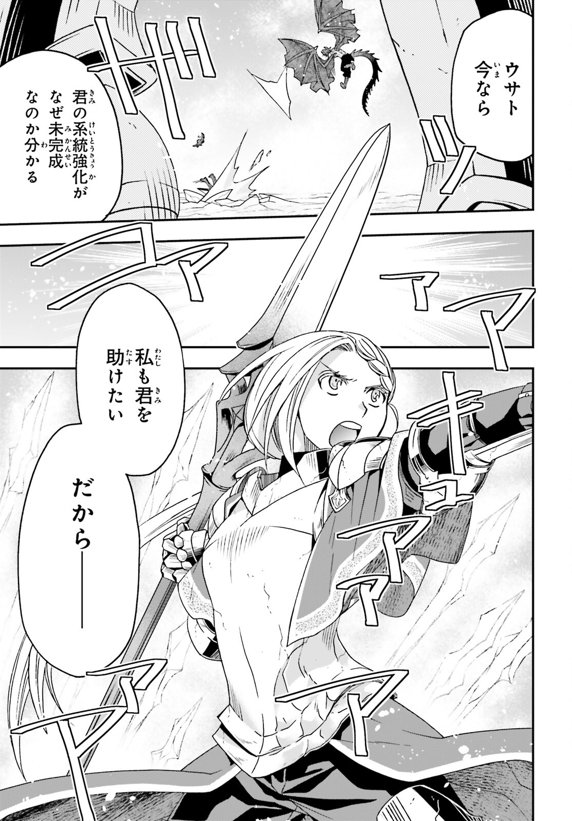 治癒魔法の間違った使い方 戦場を駆ける回復要員 Chap 73 - Next Chap 74