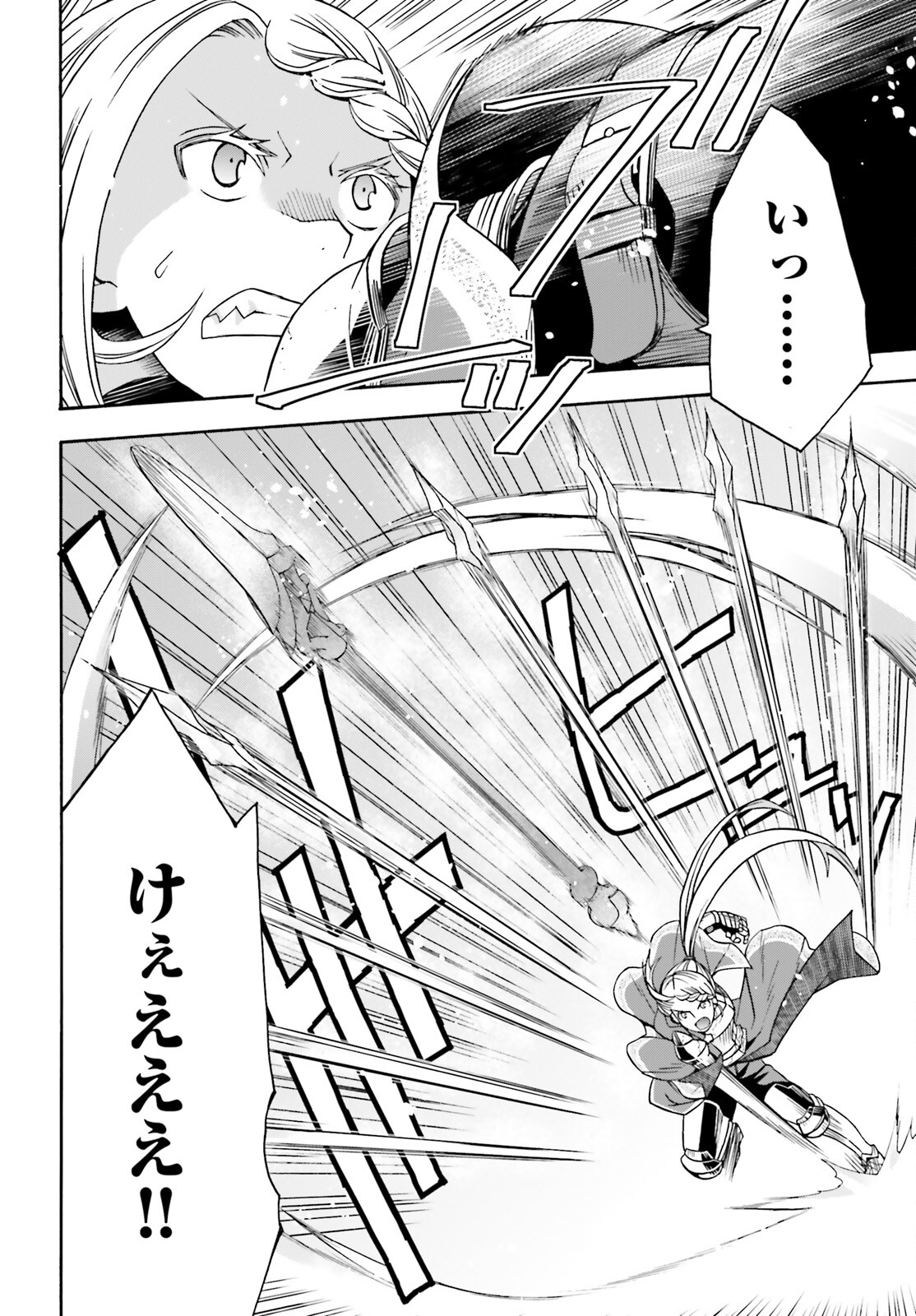 治癒魔法の間違った使い方 戦場を駆ける回復要員 Chap 73 - Next Chap 74