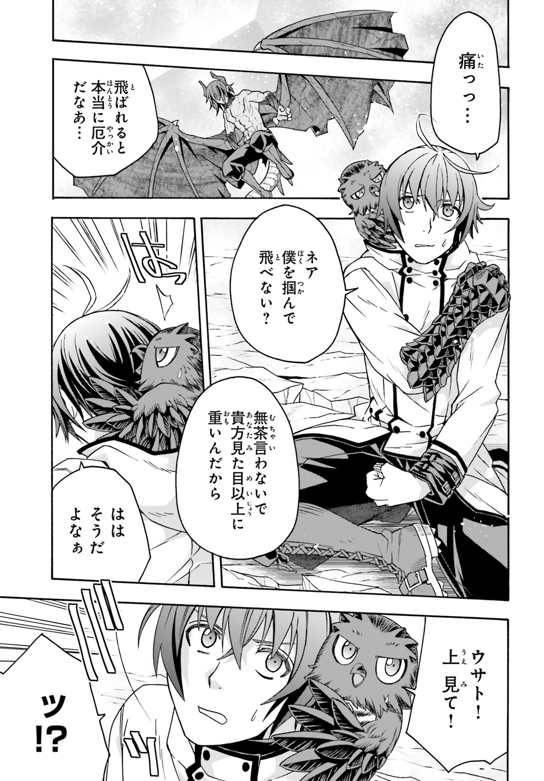 治癒魔法の間違った使い方 戦場を駆ける回復要員 Chap 73 - Next Chap 74