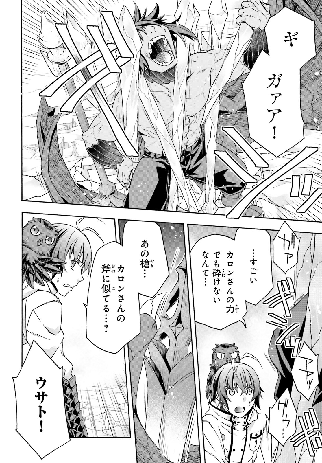 治癒魔法の間違った使い方 戦場を駆ける回復要員 Chap 73 - Next Chap 74