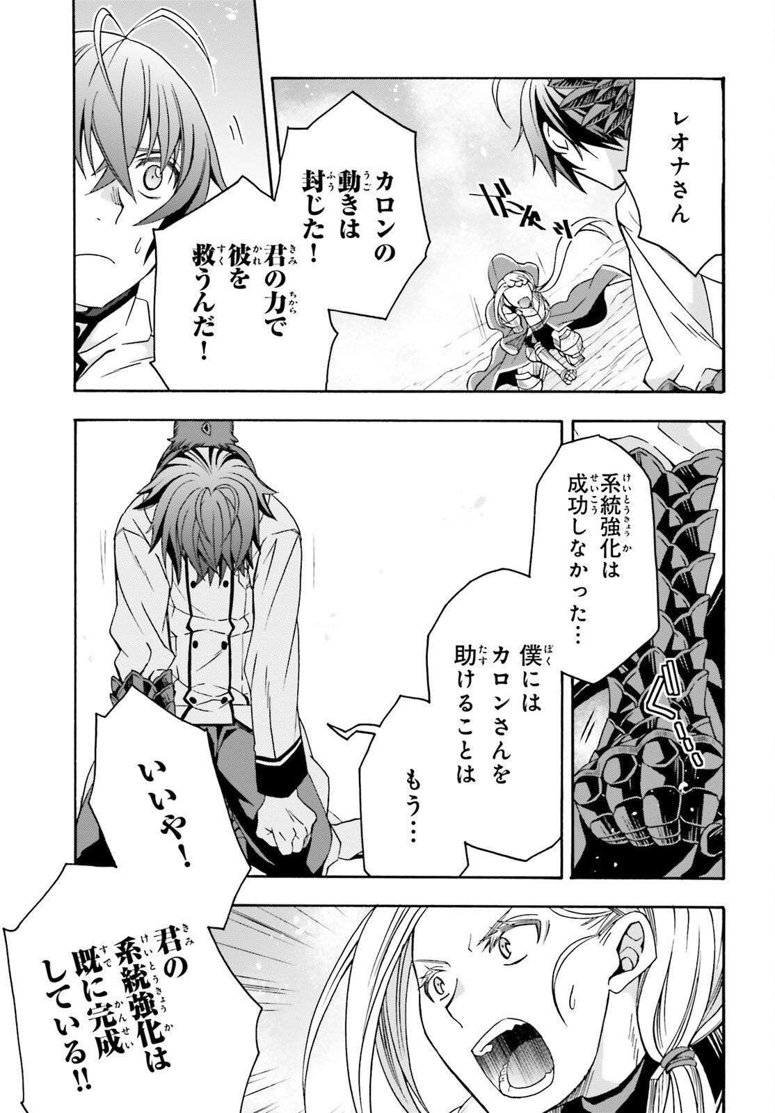 治癒魔法の間違った使い方 戦場を駆ける回復要員 Chap 73 - Next Chap 74
