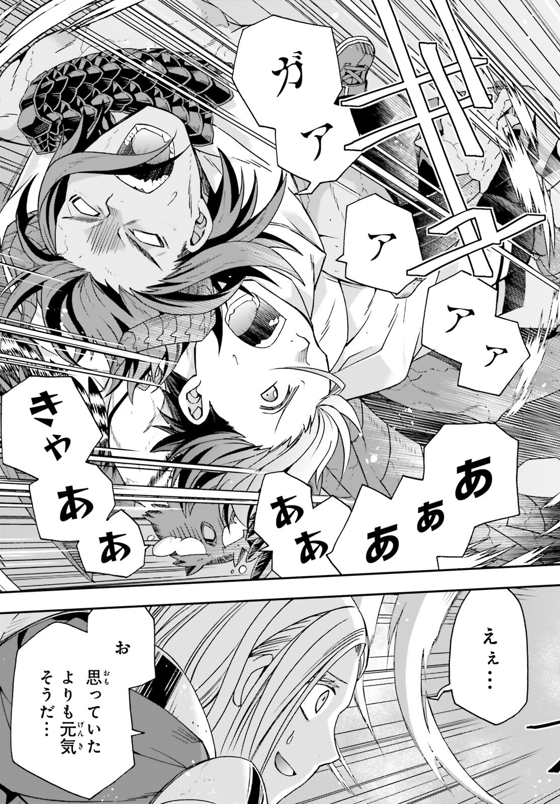 治癒魔法の間違った使い方 戦場を駆ける回復要員 Chap 73 - Next Chap 74