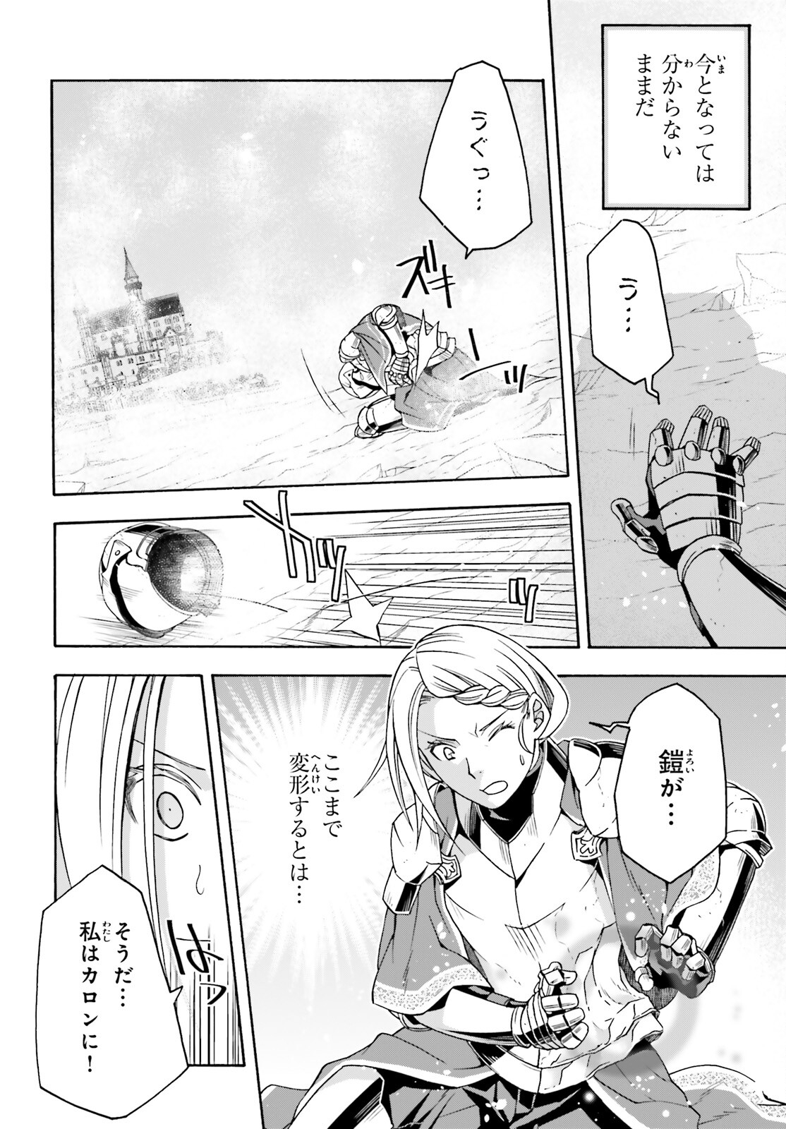 治癒魔法の間違った使い方 戦場を駆ける回復要員 Chap 73 - Next Chap 74