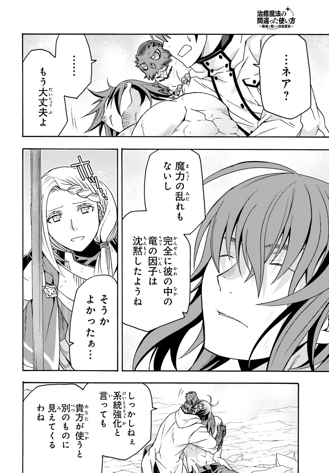 治癒魔法の間違った使い方 戦場を駆ける回復要員 Chap 73 - Next Chap 74