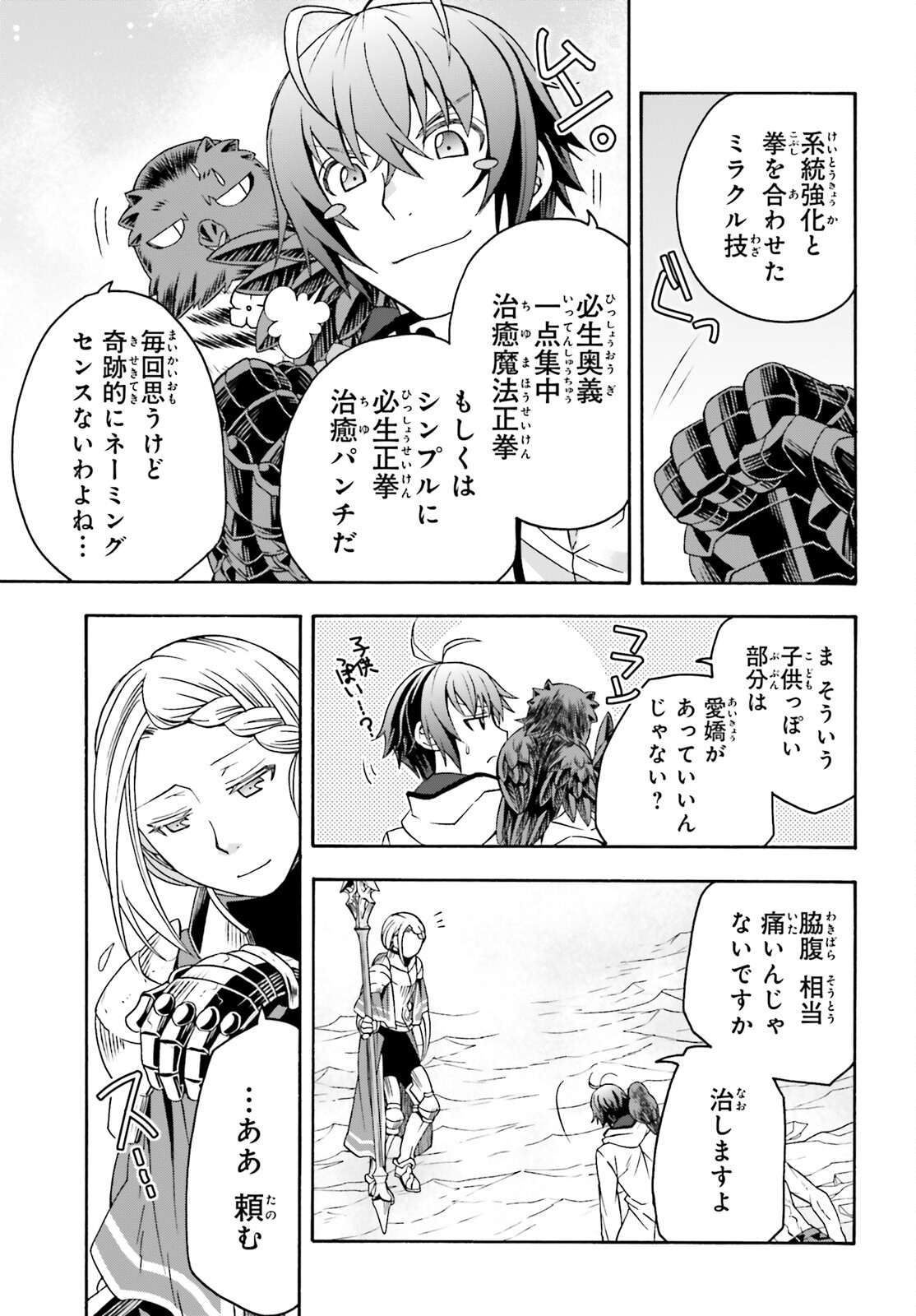 治癒魔法の間違った使い方 戦場を駆ける回復要員 Chap 73 - Next Chap 74