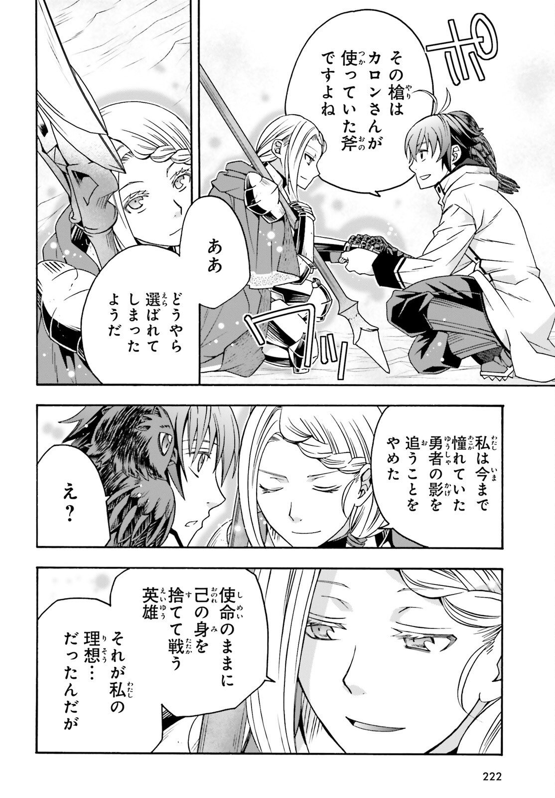 治癒魔法の間違った使い方 戦場を駆ける回復要員 Chap 73 - Next Chap 74