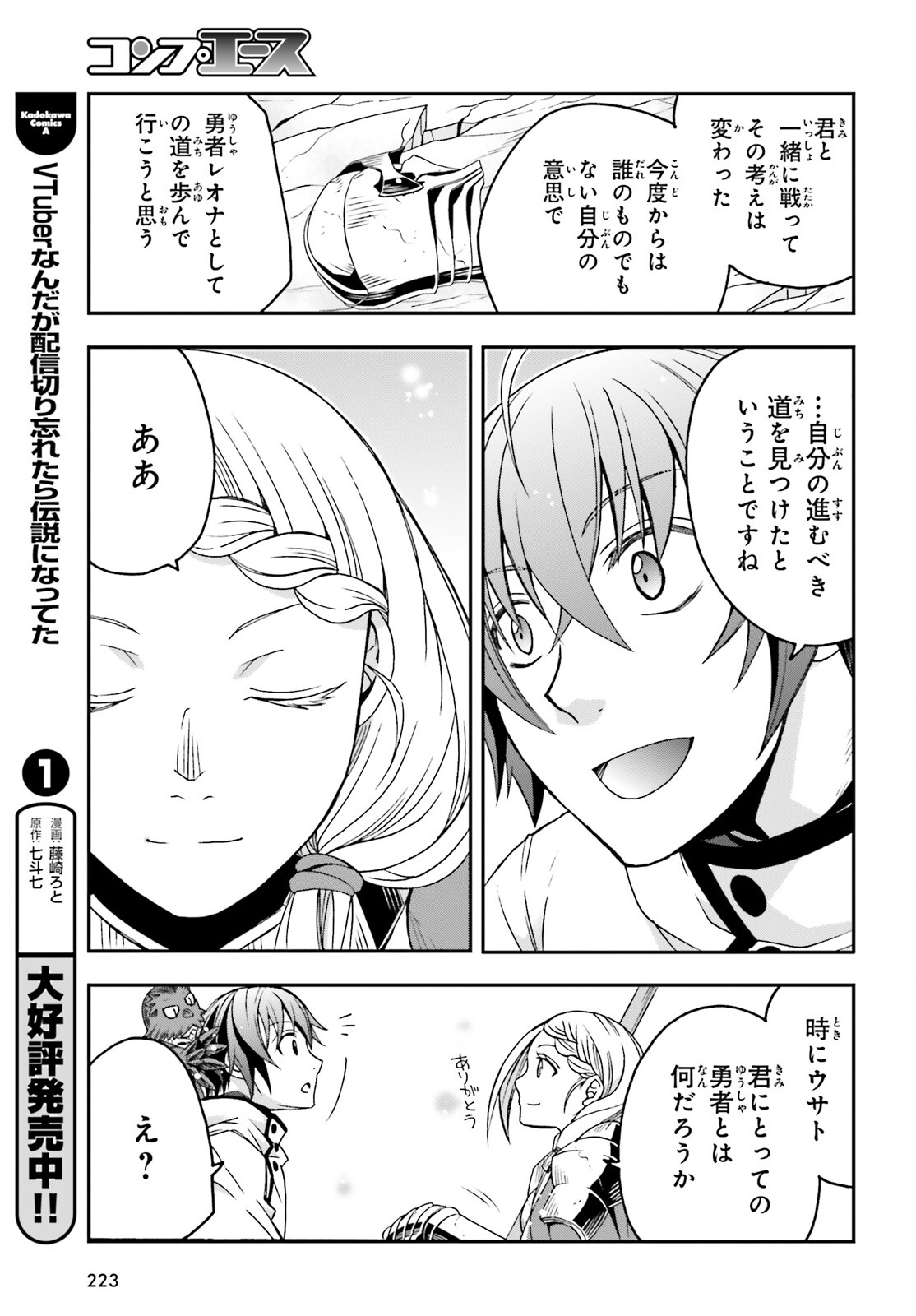 治癒魔法の間違った使い方 戦場を駆ける回復要員 Chap 73 - Next Chap 74