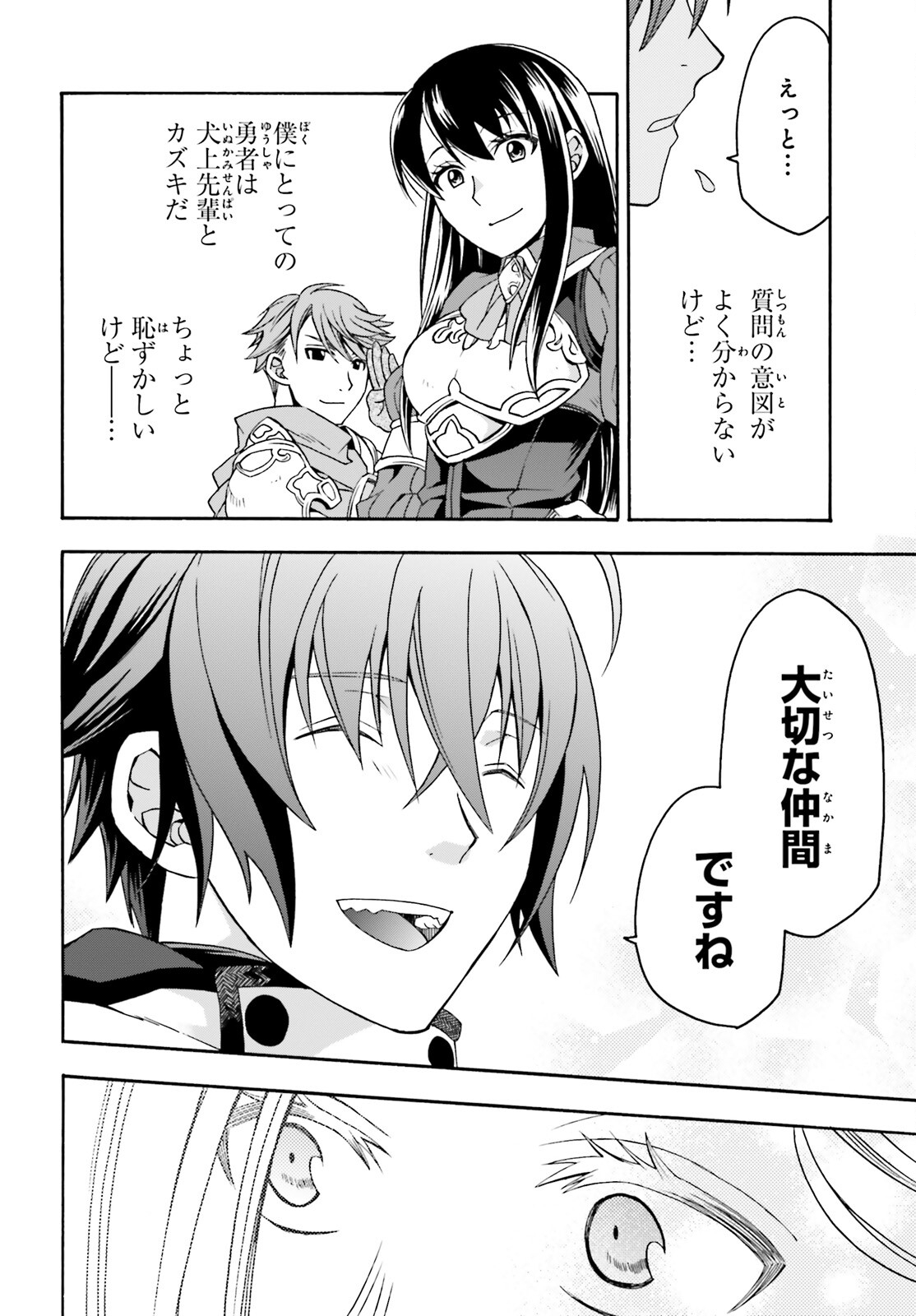 治癒魔法の間違った使い方 戦場を駆ける回復要員 Chap 73 - Next Chap 74