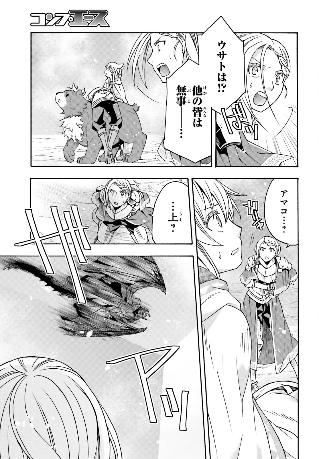 治癒魔法の間違った使い方 戦場を駆ける回復要員 Chap 73 - Next Chap 74