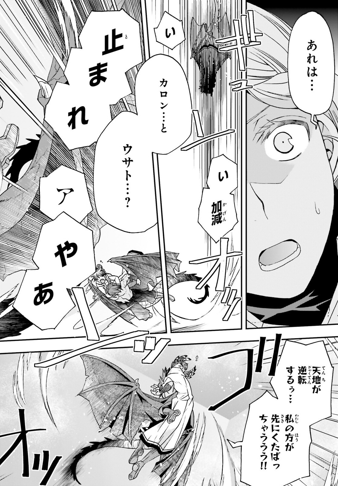 治癒魔法の間違った使い方 戦場を駆ける回復要員 Chap 73 - Next Chap 74
