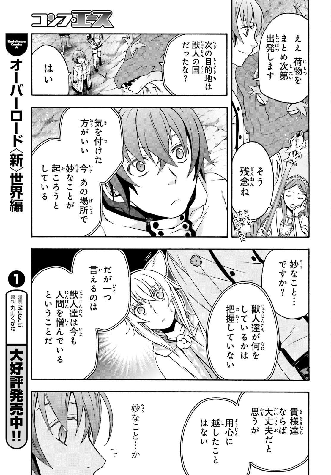 治癒魔法の間違った使い方 戦場を駆ける回復要員 Chap 74 - Next Chap 75