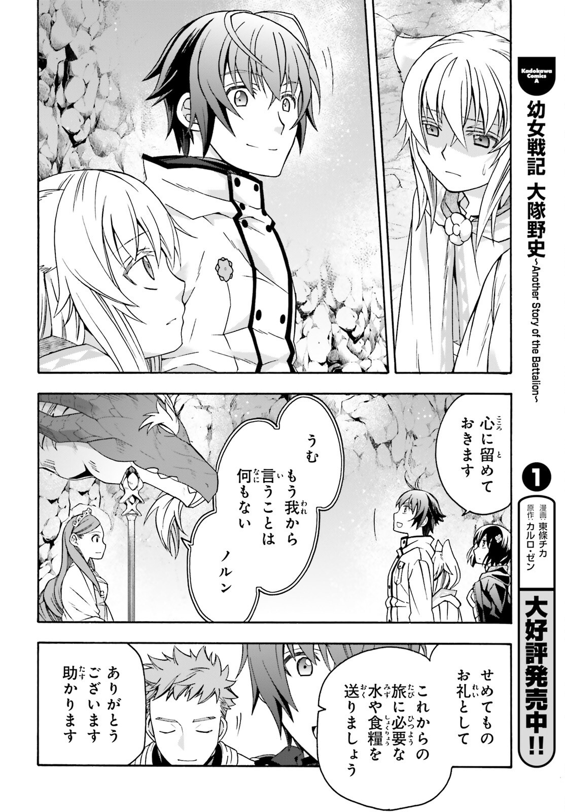治癒魔法の間違った使い方 戦場を駆ける回復要員 Chap 74 - Next Chap 75