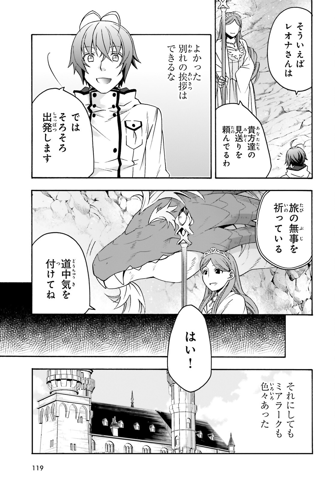 治癒魔法の間違った使い方 戦場を駆ける回復要員 Chap 74 - Next Chap 75