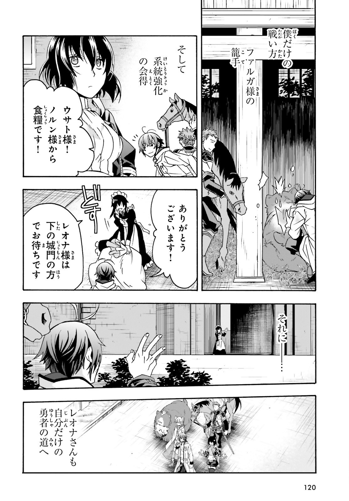 治癒魔法の間違った使い方 戦場を駆ける回復要員 Chap 74 - Next Chap 75
