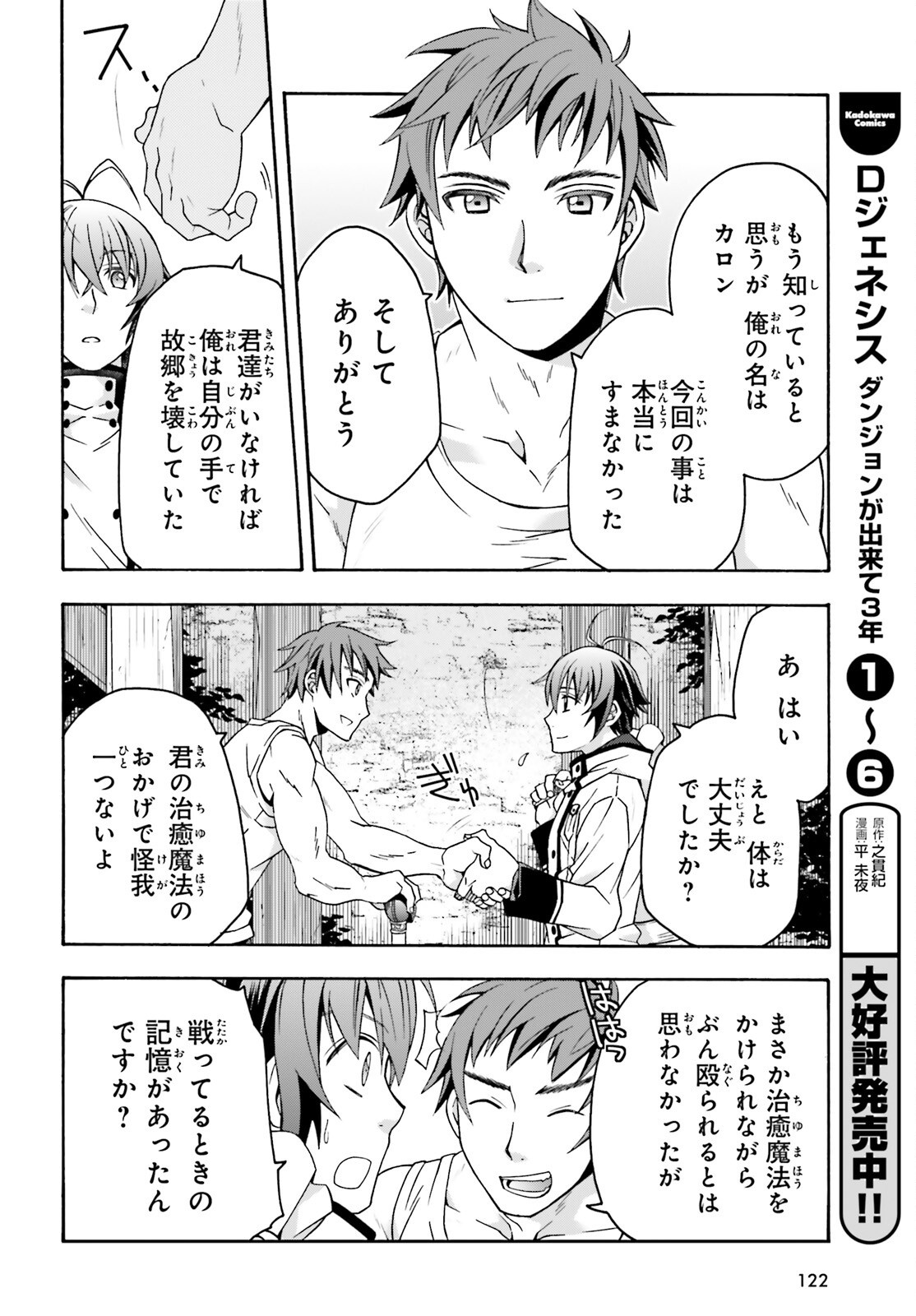 治癒魔法の間違った使い方 戦場を駆ける回復要員 Chap 74 - Next Chap 75