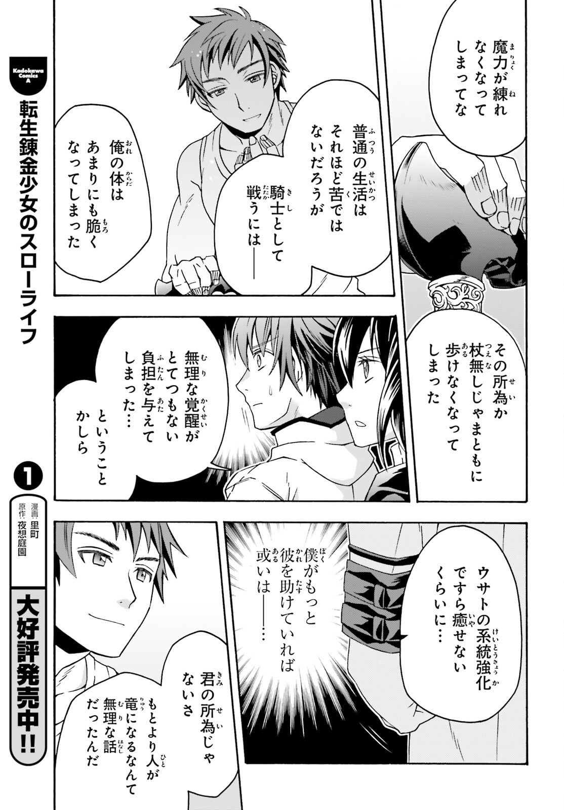 治癒魔法の間違った使い方 戦場を駆ける回復要員 Chap 74 - Next Chap 75