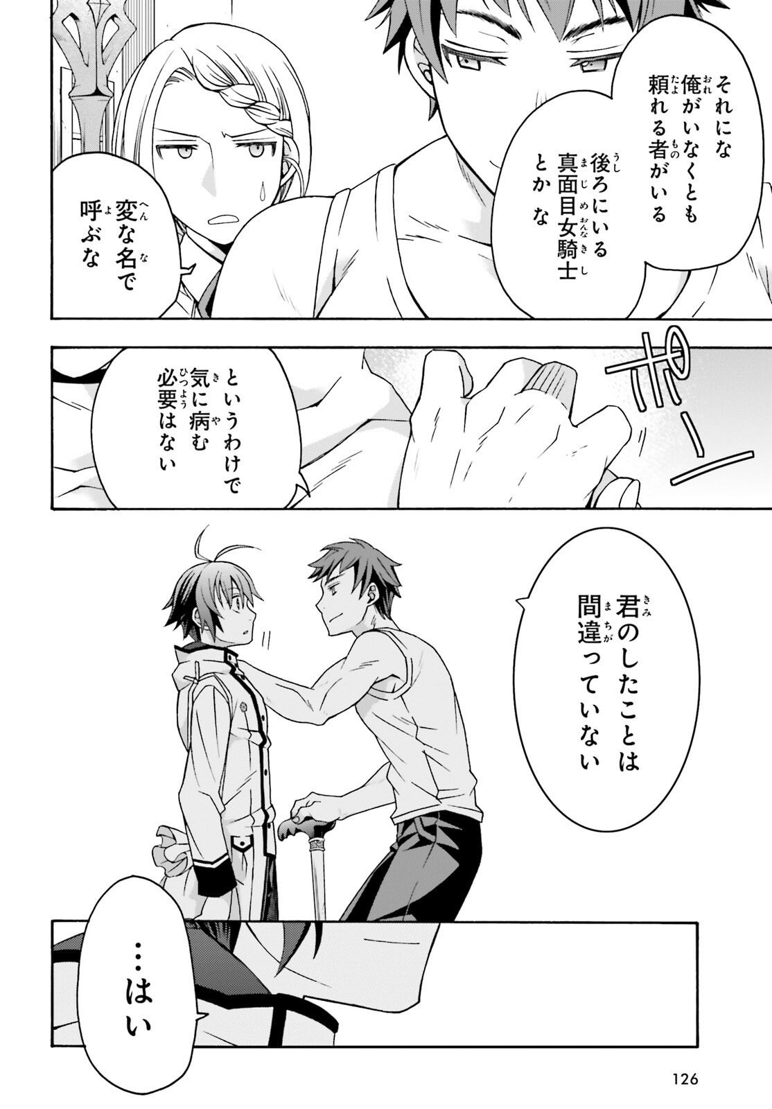 治癒魔法の間違った使い方 戦場を駆ける回復要員 Chap 74 - Next Chap 75