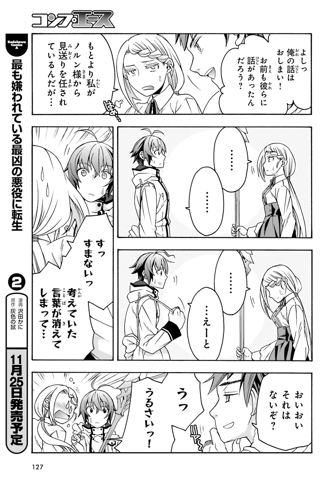 治癒魔法の間違った使い方 戦場を駆ける回復要員 Chap 74 - Next Chap 75