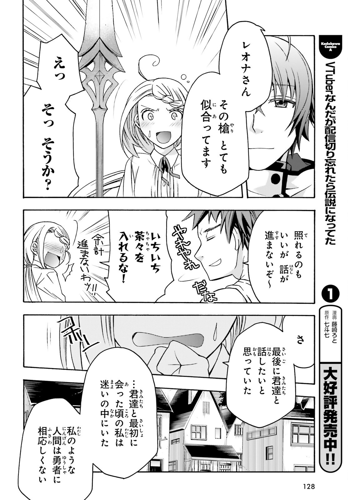 治癒魔法の間違った使い方 戦場を駆ける回復要員 Chap 74 - Next Chap 75