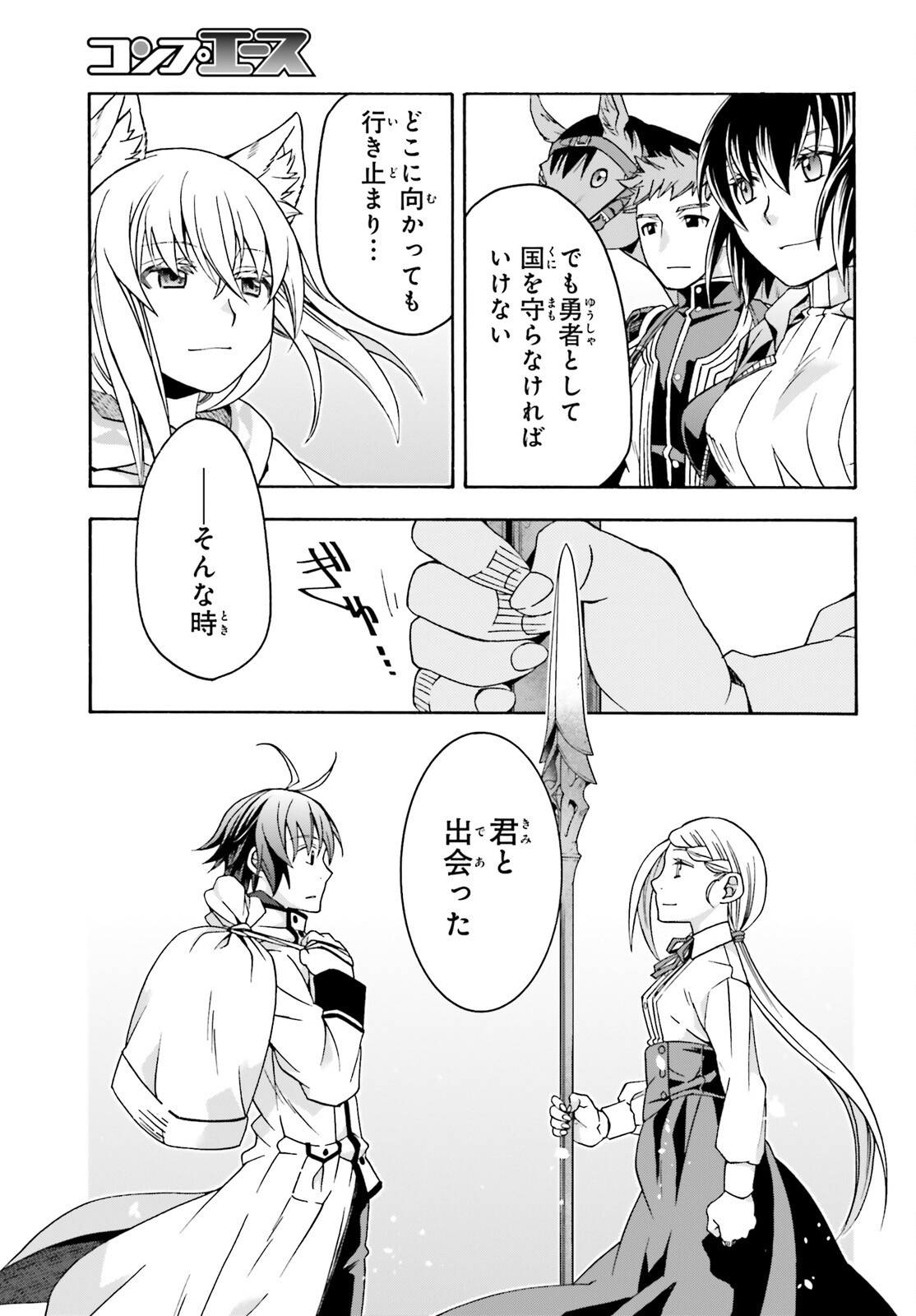 治癒魔法の間違った使い方 戦場を駆ける回復要員 Chap 74 - Next Chap 75