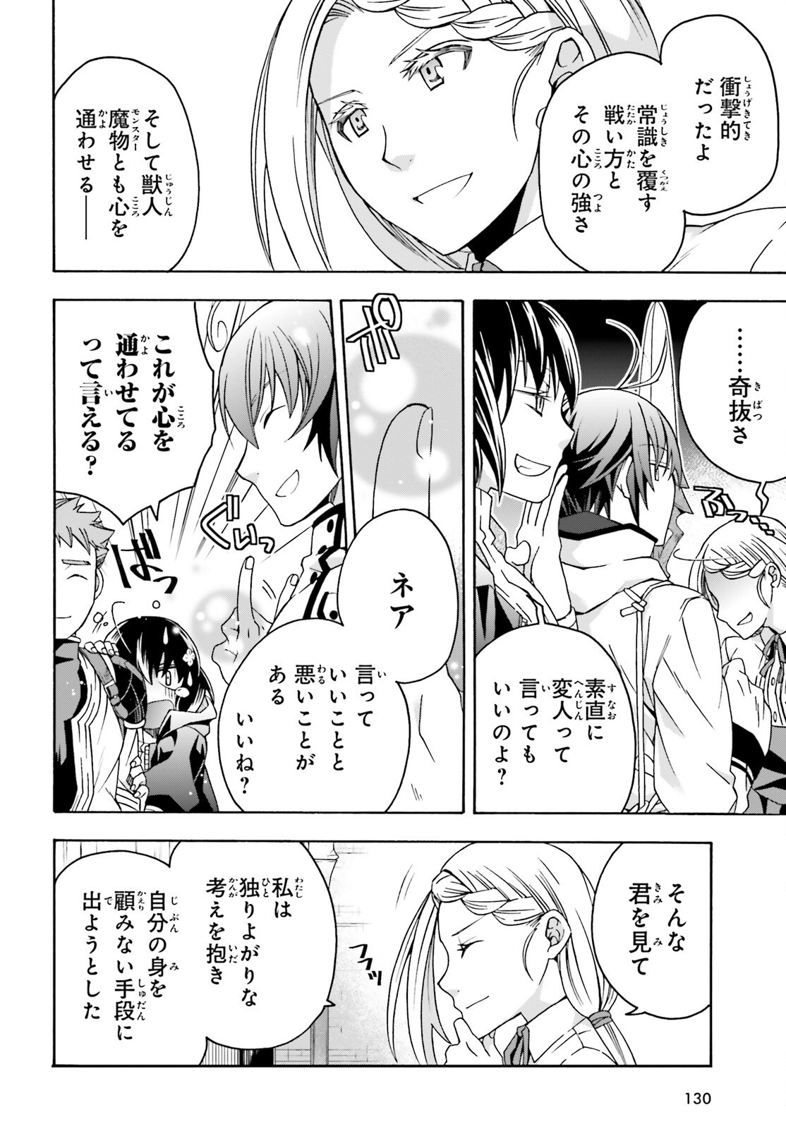 治癒魔法の間違った使い方 戦場を駆ける回復要員 Chap 74 - Next Chap 75