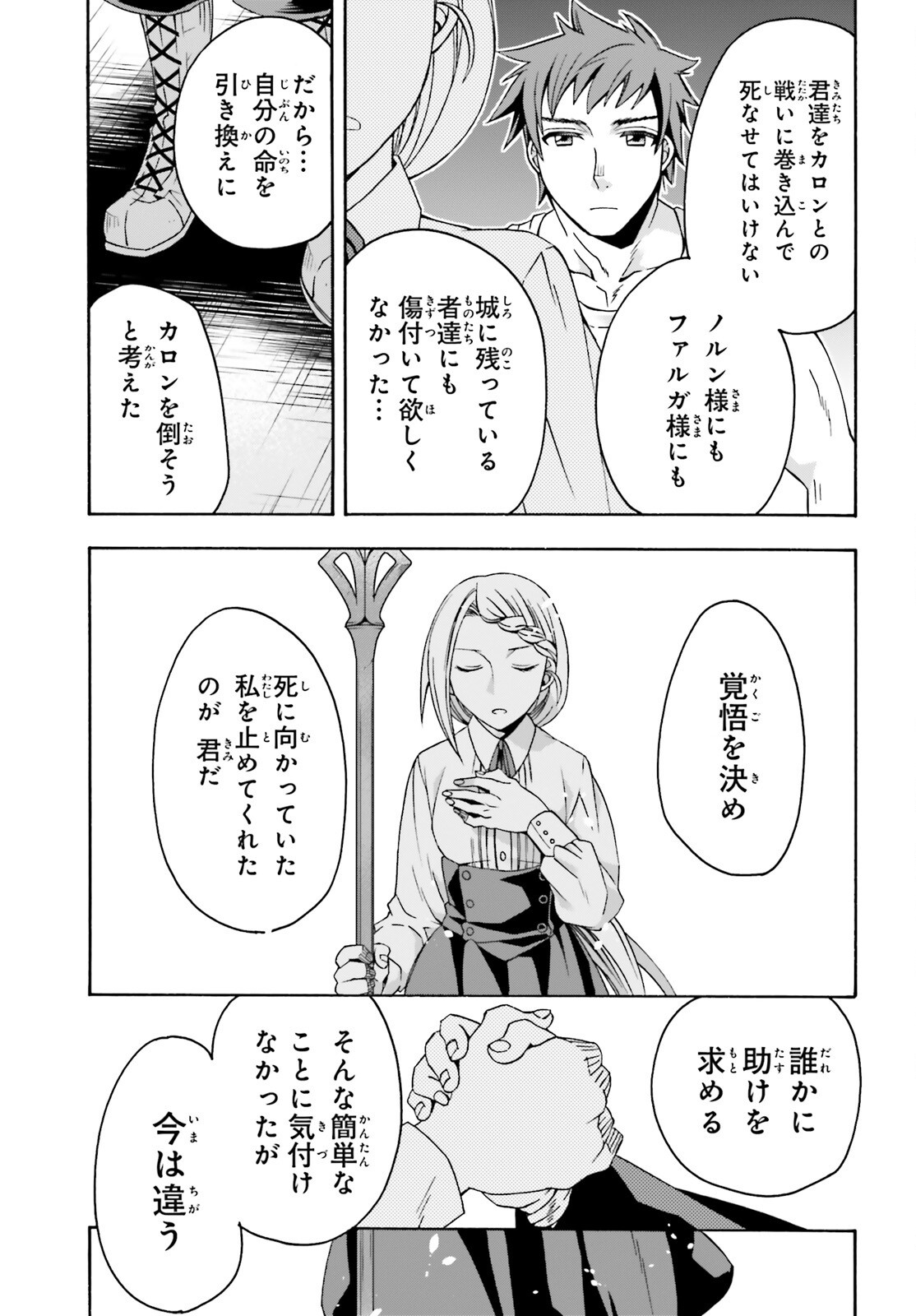 治癒魔法の間違った使い方 戦場を駆ける回復要員 Chap 74 - Next Chap 75